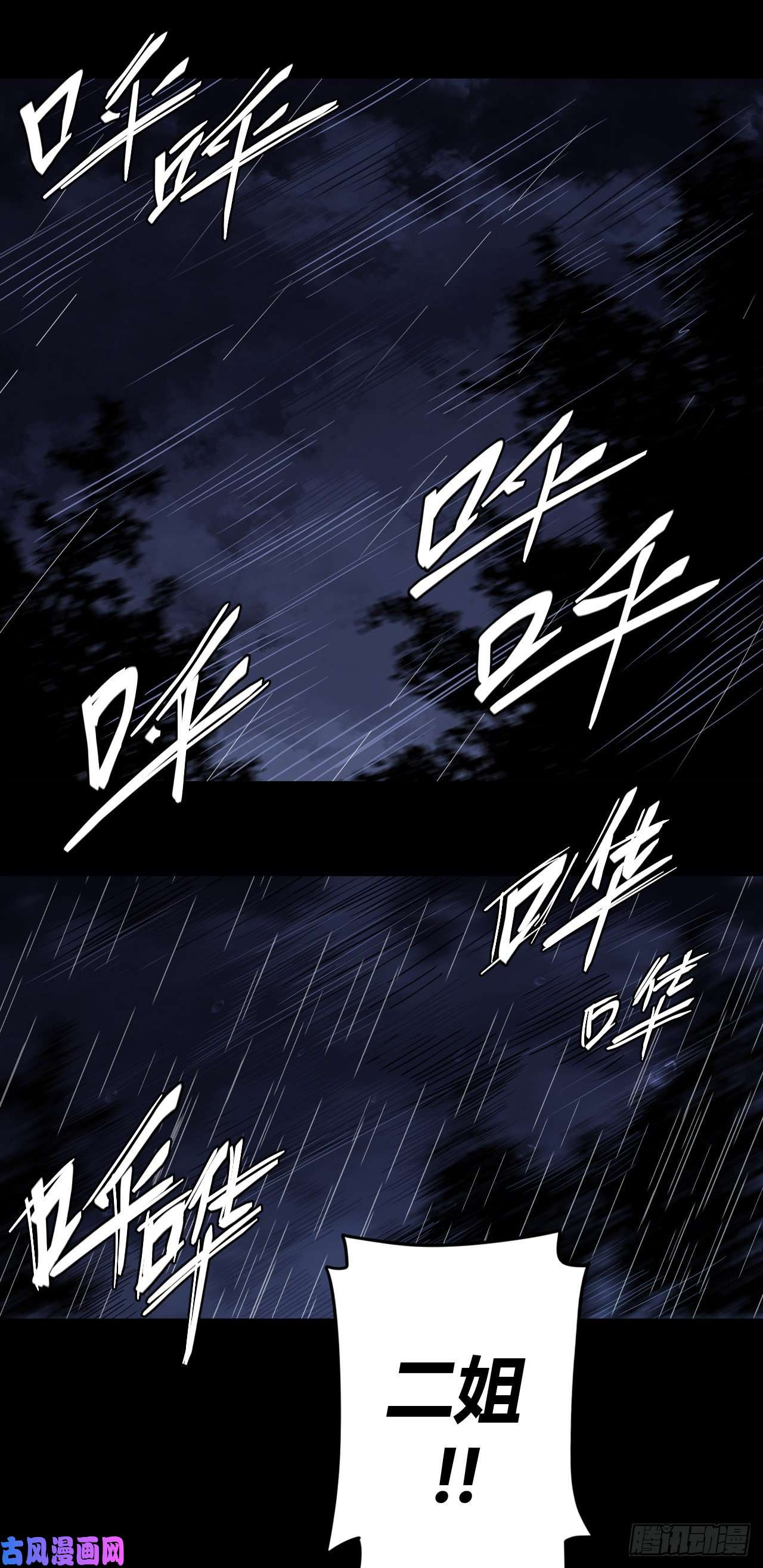 我当道士那些年046话 少时惊魂11