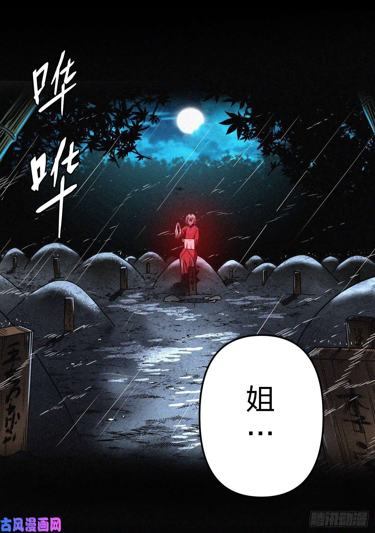 我当道士那些年046话 少时惊魂11