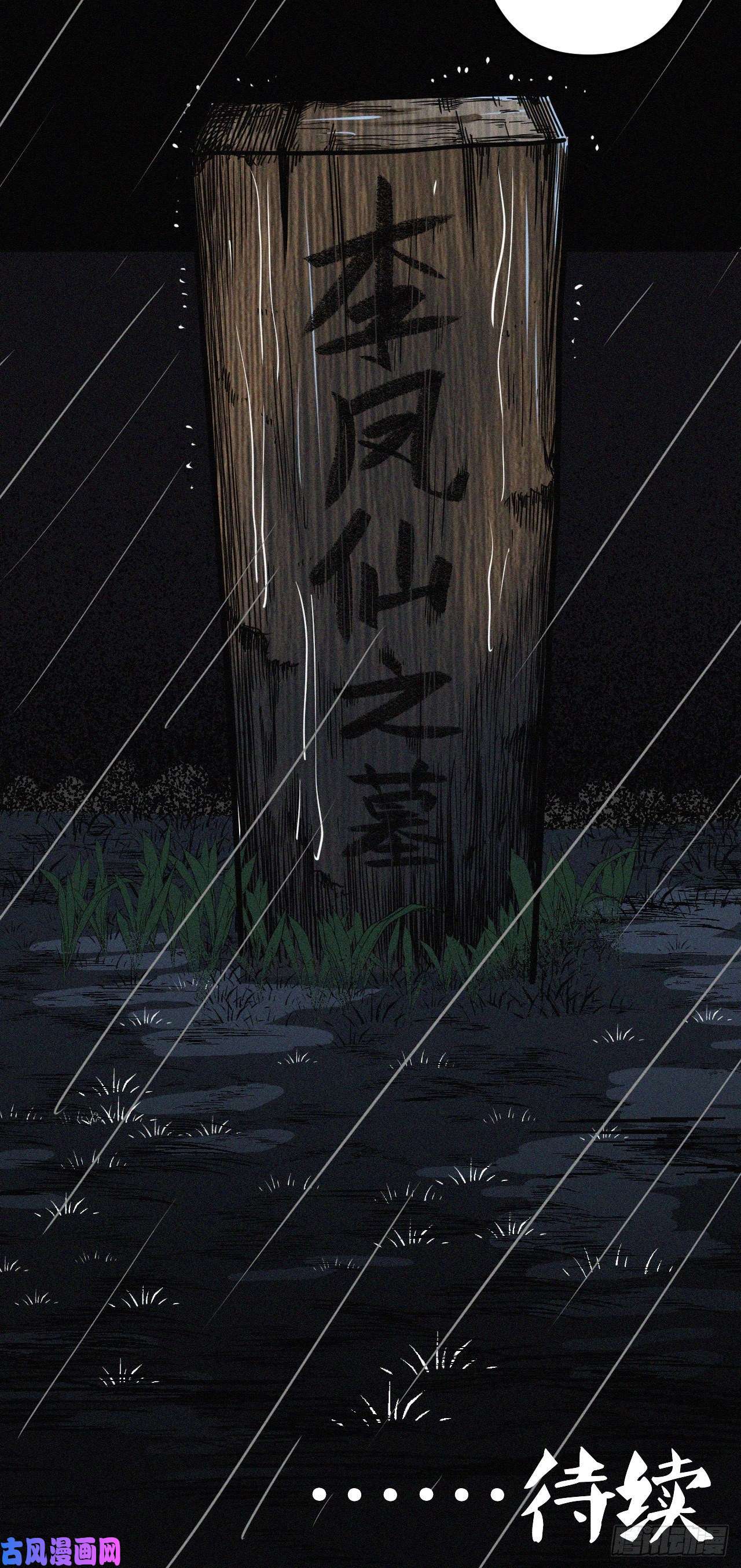 我当道士那些年046话 少时惊魂11