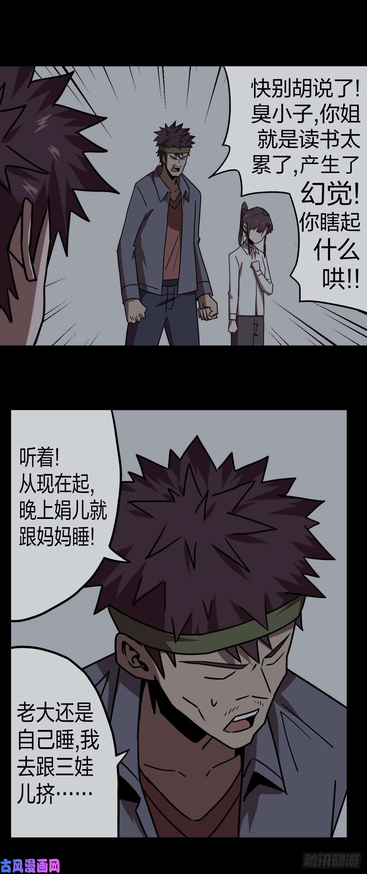 我当道士那些年046话 少时惊魂11