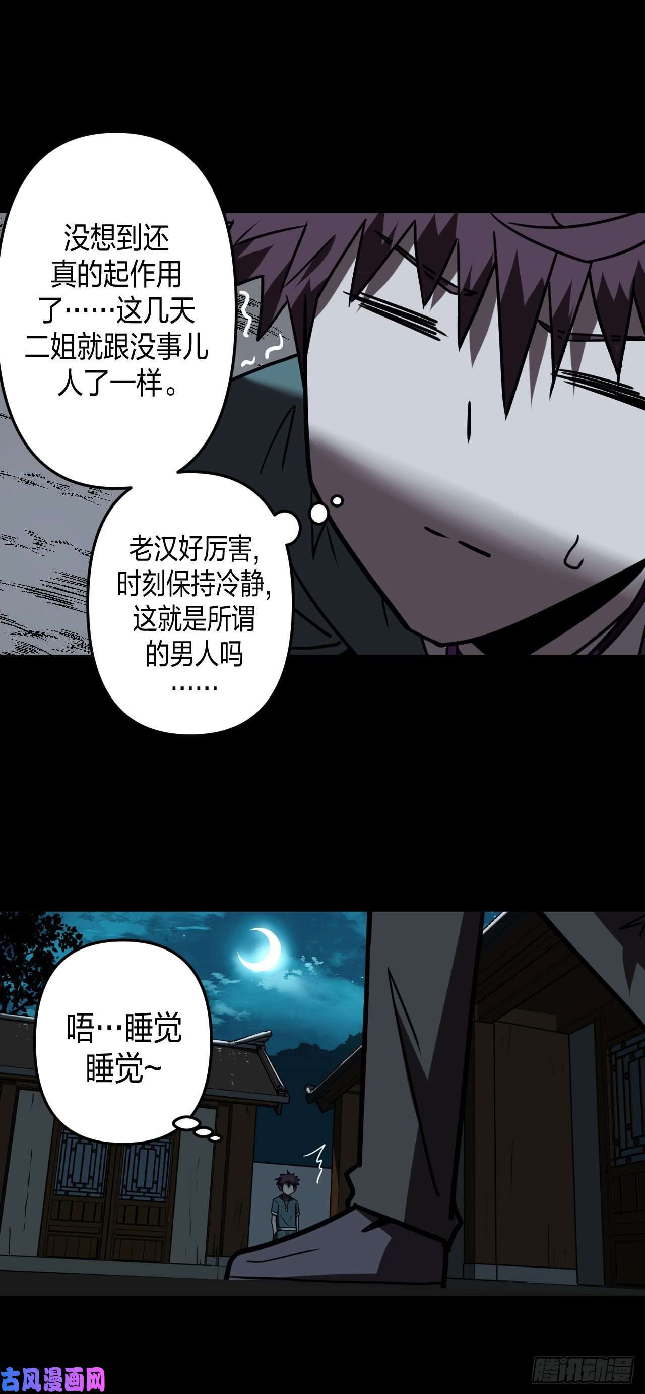 我当道士那些年046话 少时惊魂11