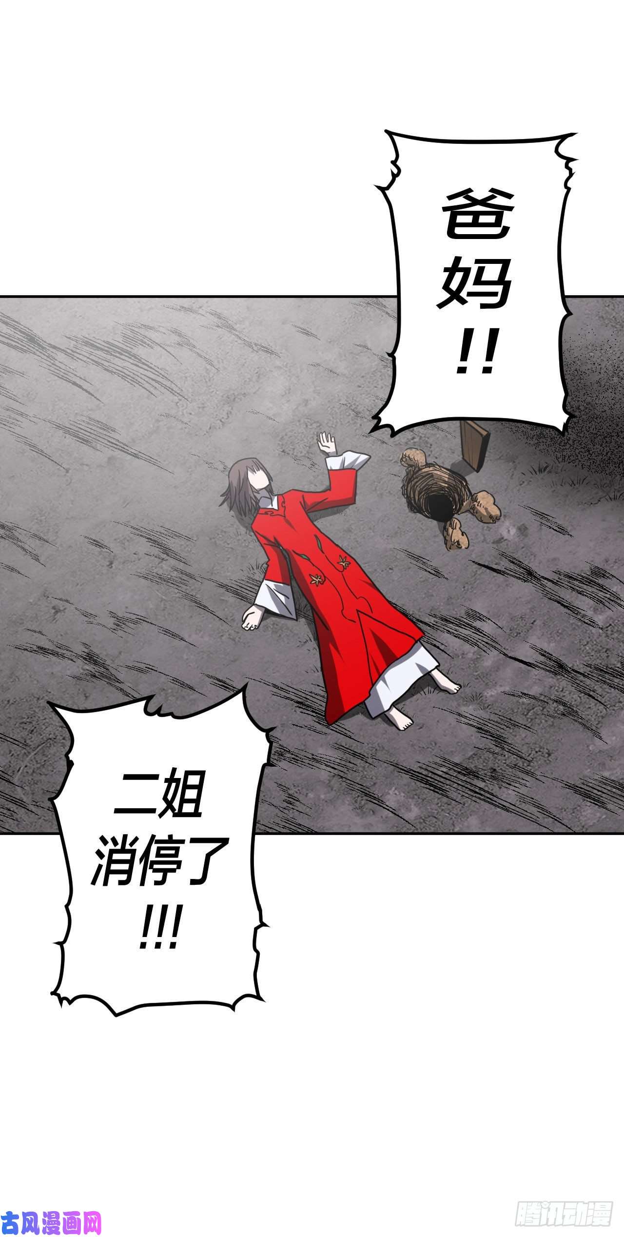 我当道士那些年047话 少时惊魂12