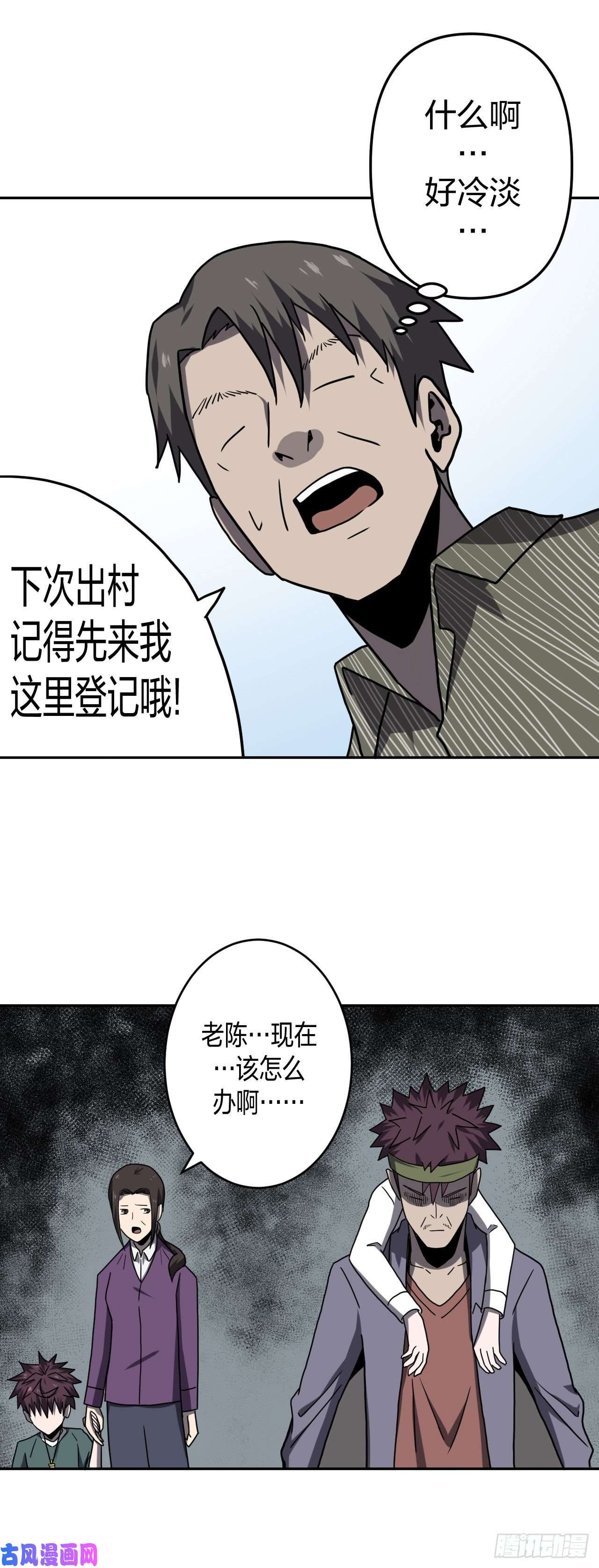 我当道士那些年047话 少时惊魂12