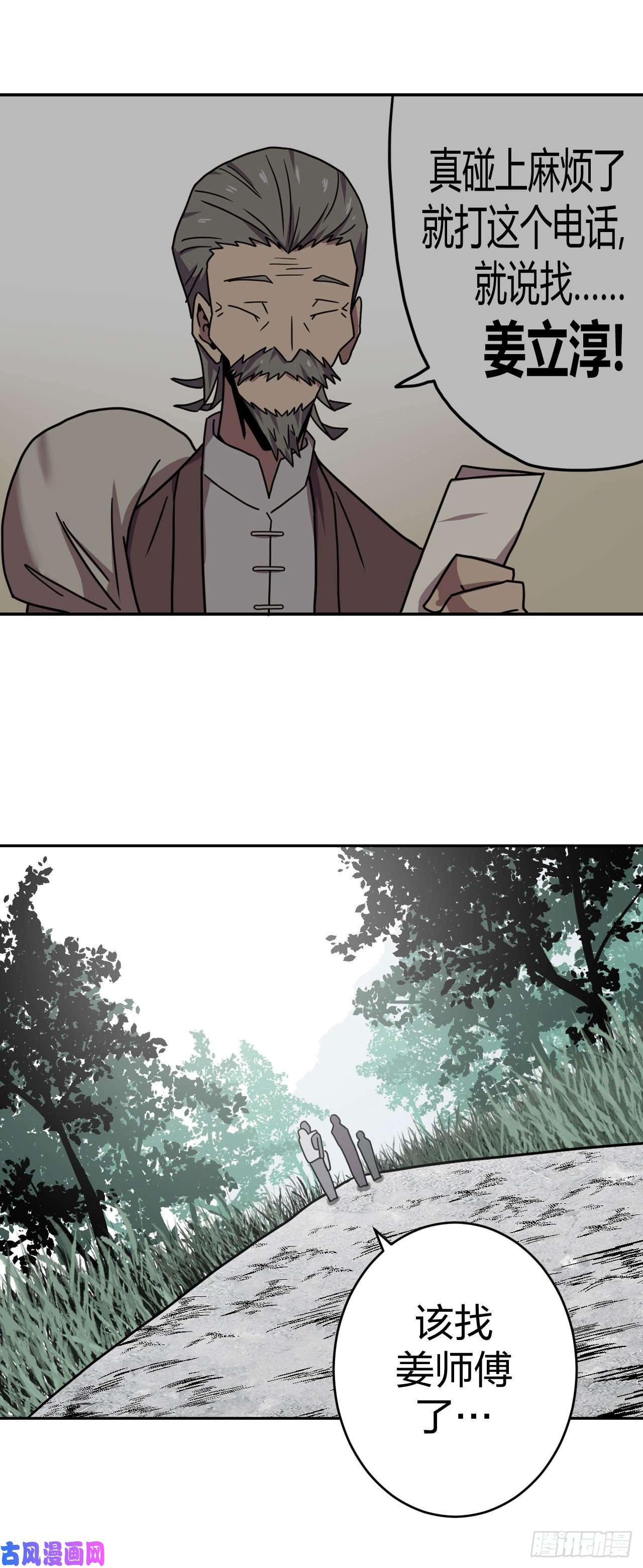 我当道士那些年047话 少时惊魂12