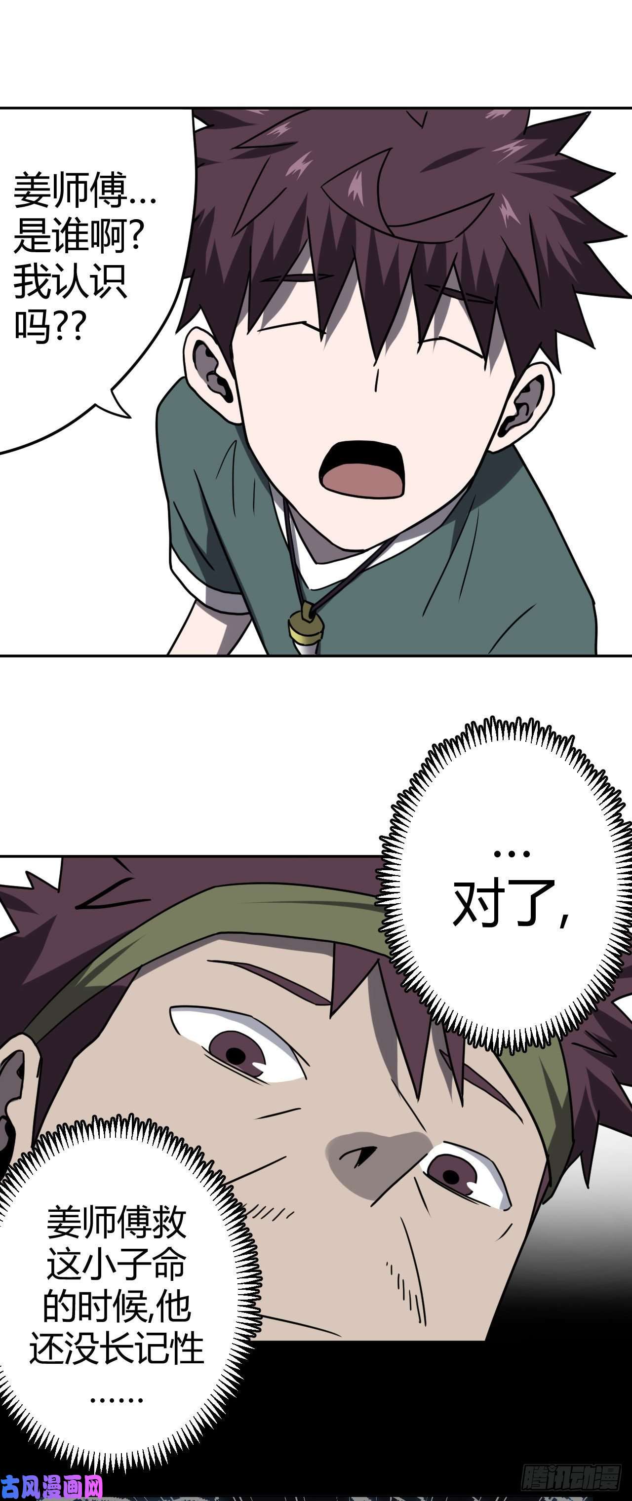 我当道士那些年047话 少时惊魂12