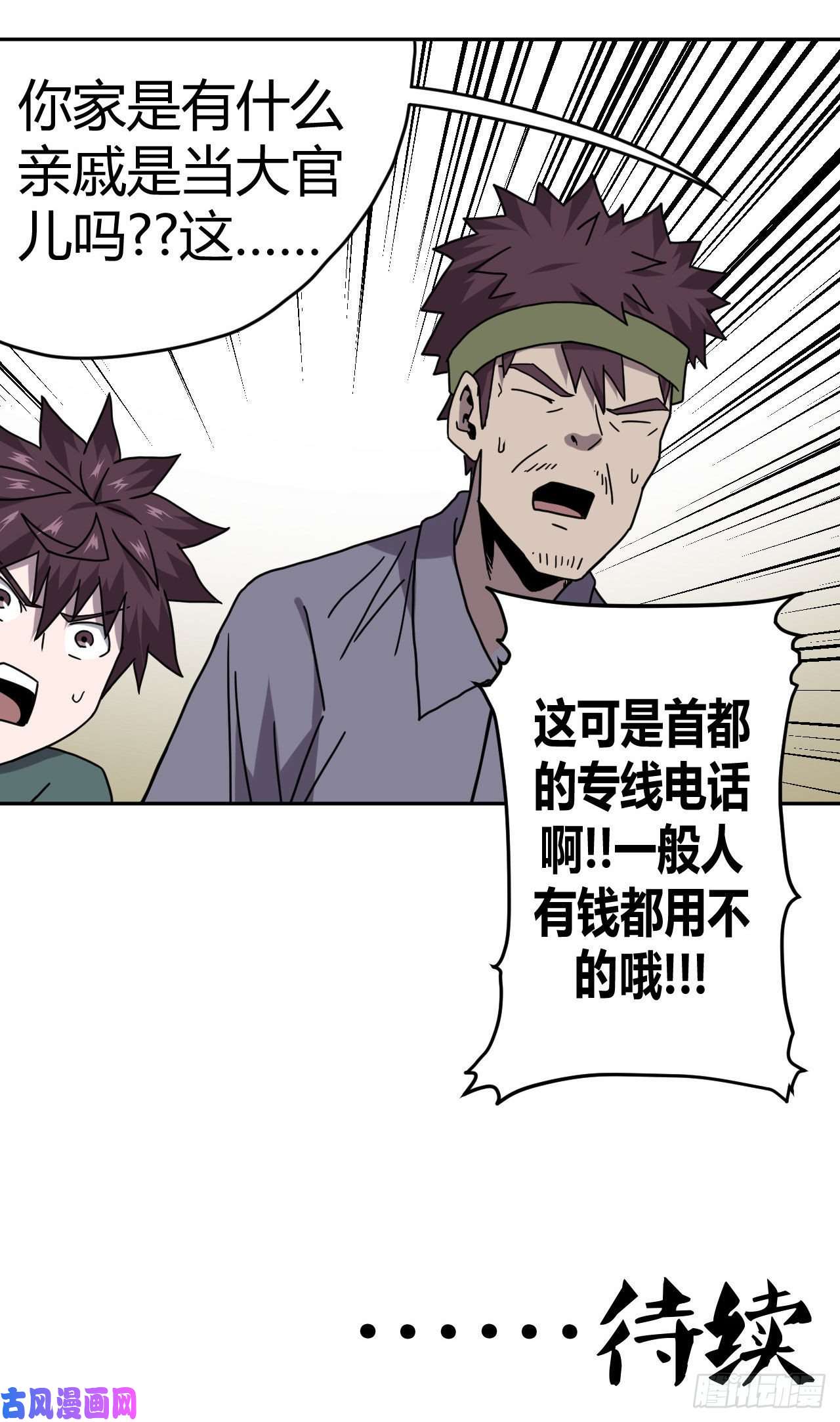 我当道士那些年047话 少时惊魂12