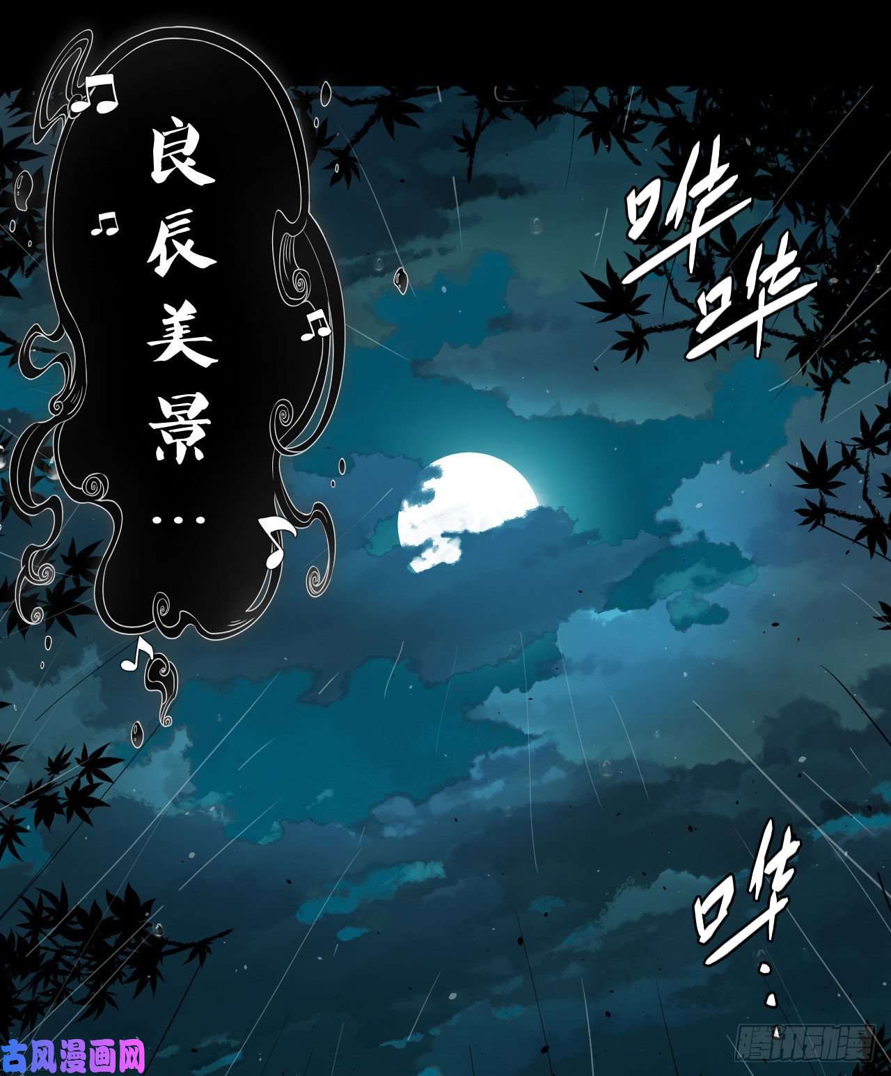 我当道士那些年047话 少时惊魂12