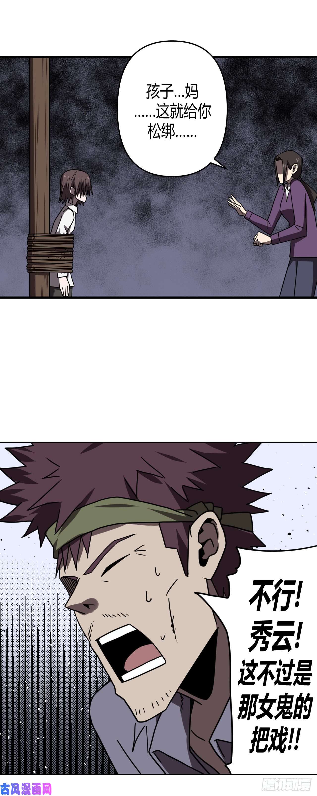 我当道士那些年048话 少时惊魂13