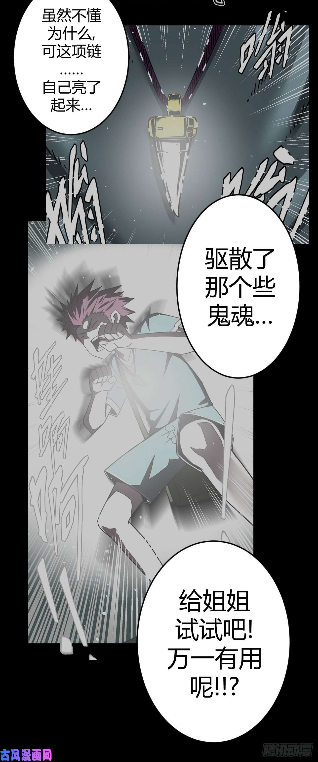 我当道士那些年048话 少时惊魂13