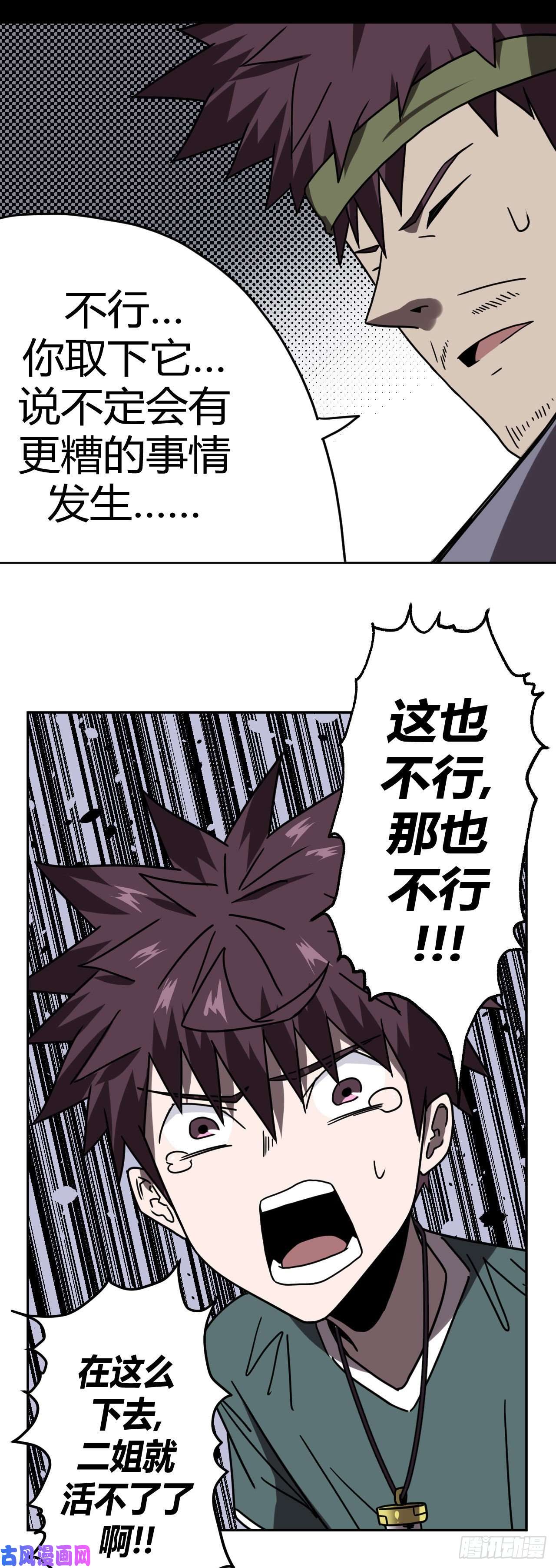 我当道士那些年048话 少时惊魂13