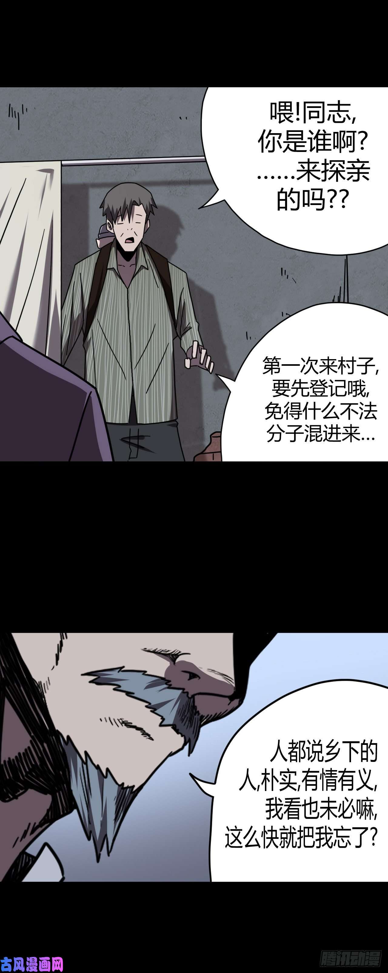 我当道士那些年048话 少时惊魂13