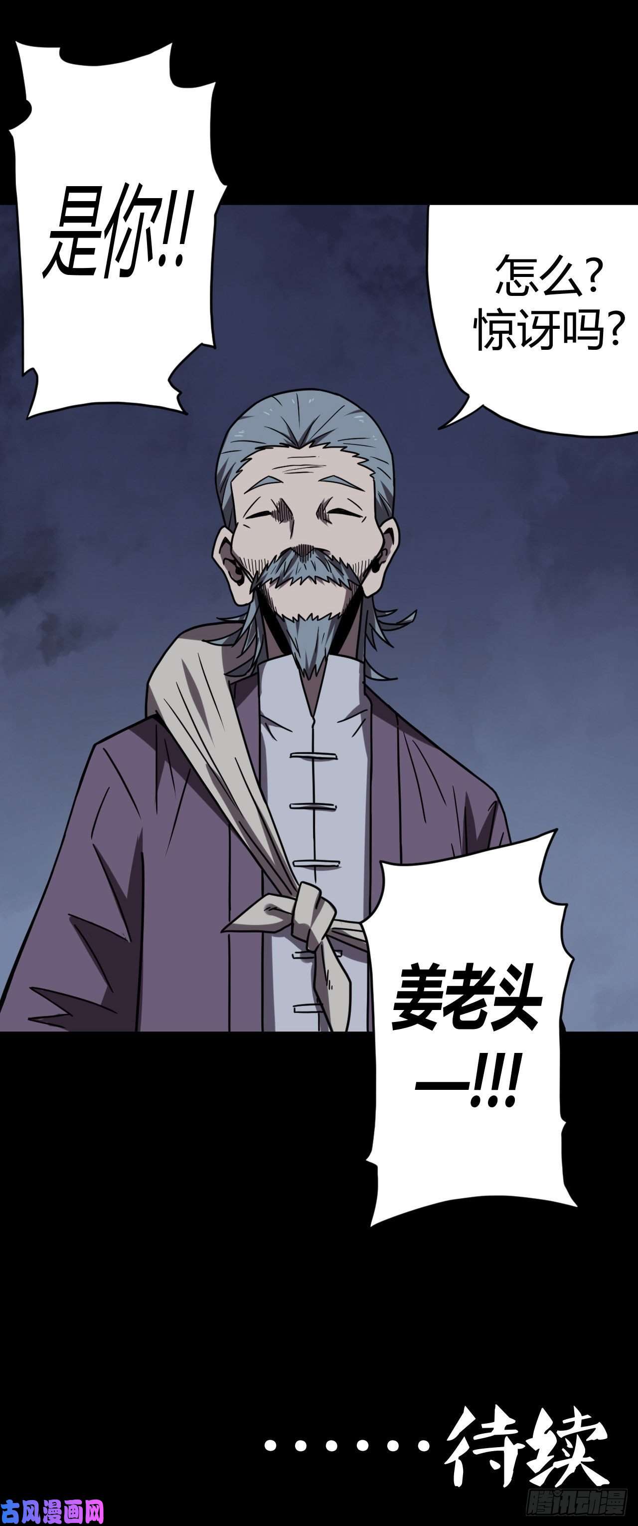 我当道士那些年048话 少时惊魂13