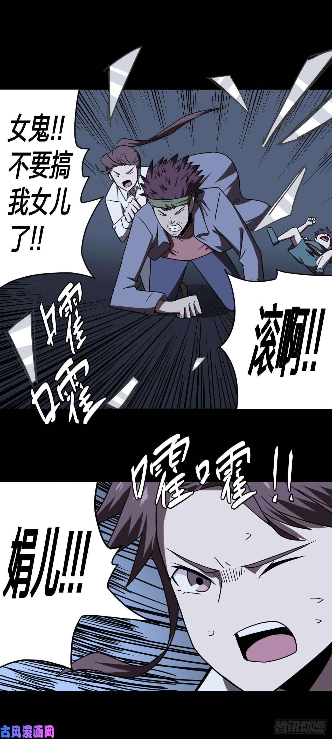 我当道士那些年049话 少时惊魂14