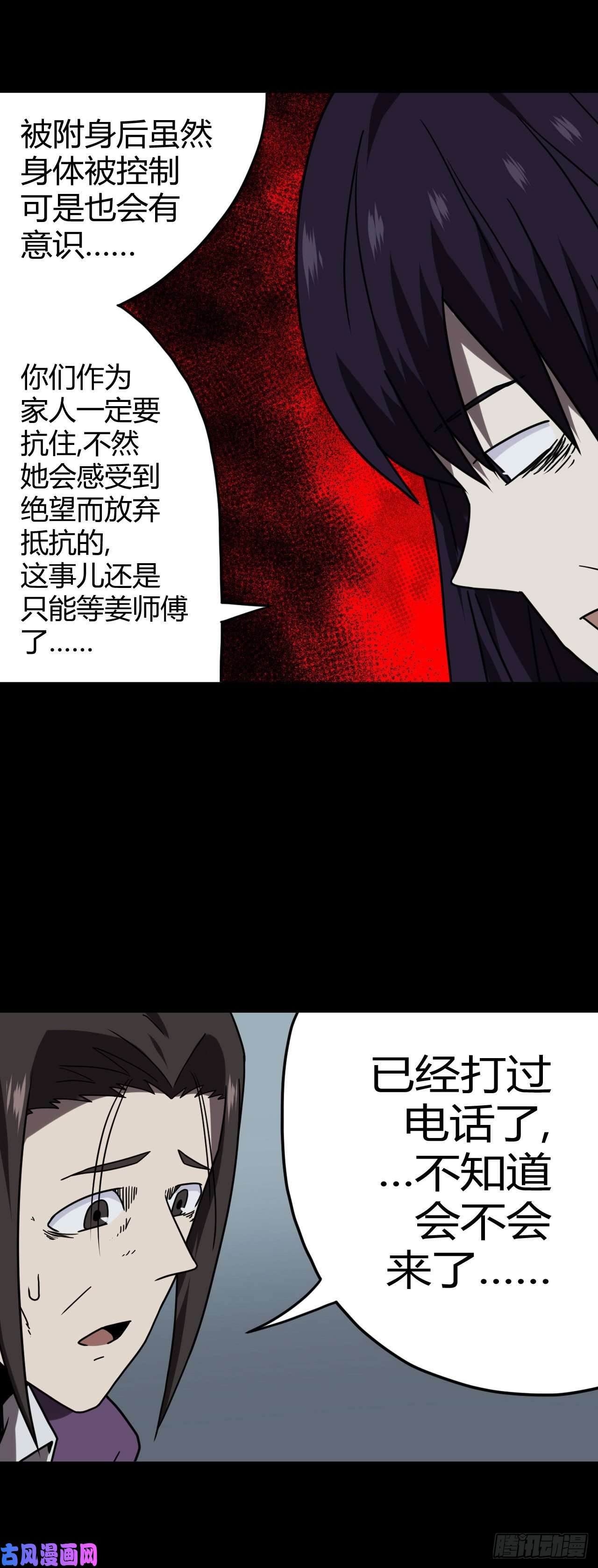 我当道士那些年049话 少时惊魂14