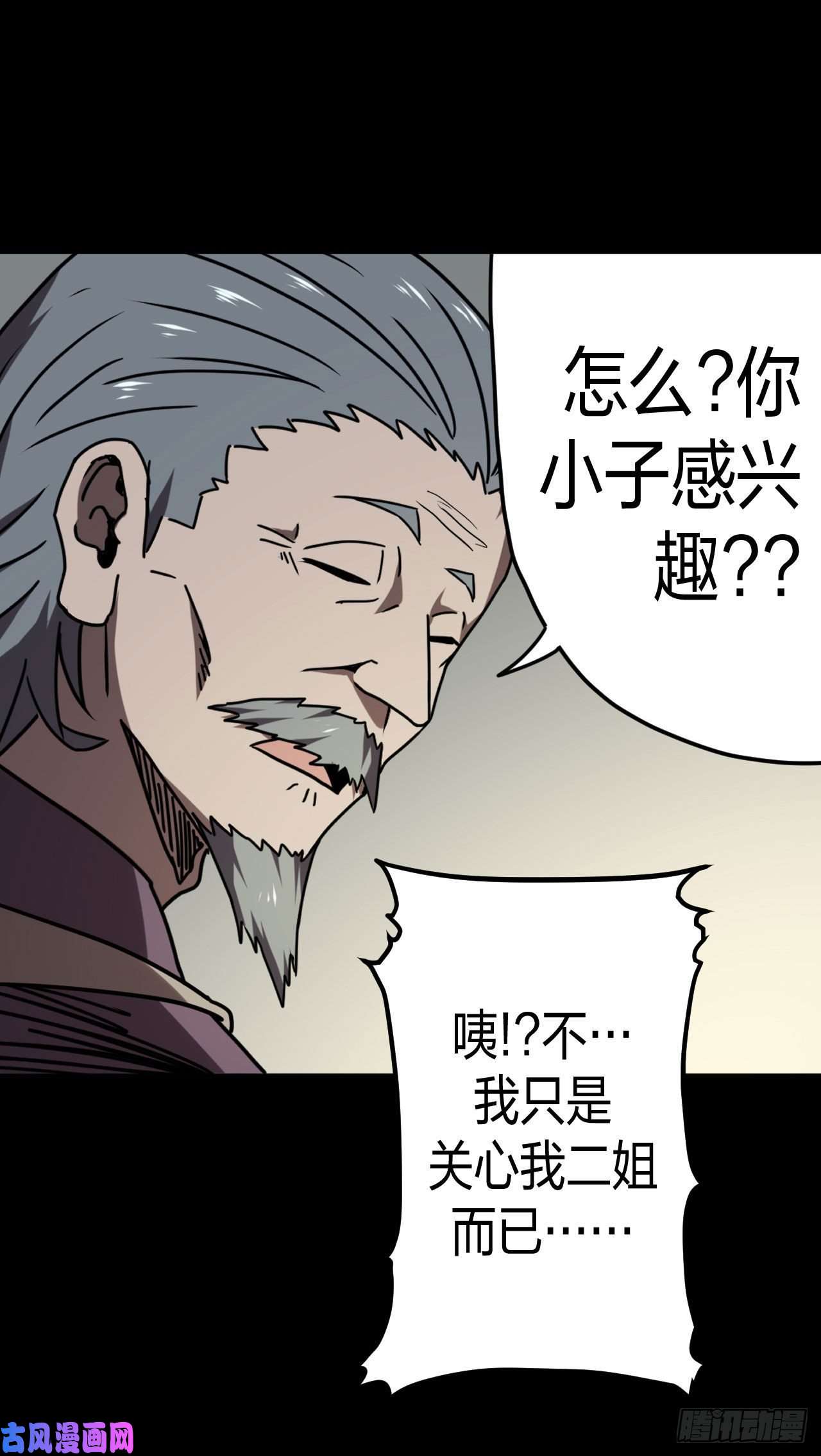 我当道士那些年050话 少时惊魂15