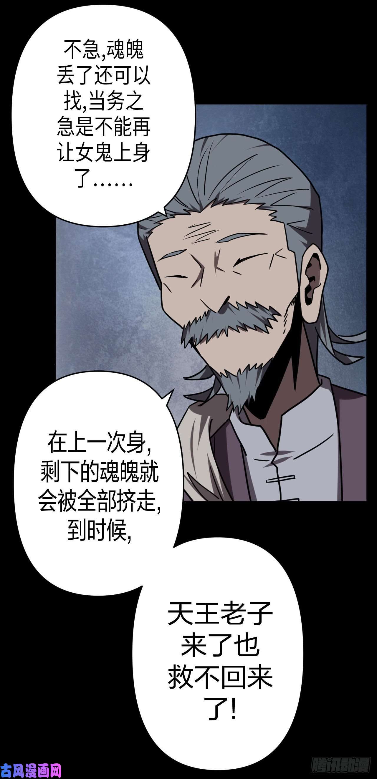 我当道士那些年050话 少时惊魂15