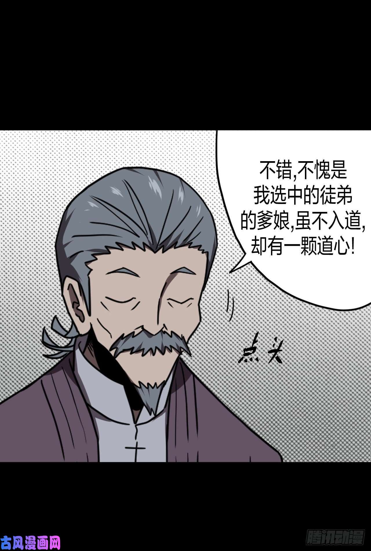 我当道士那些年050话 少时惊魂15
