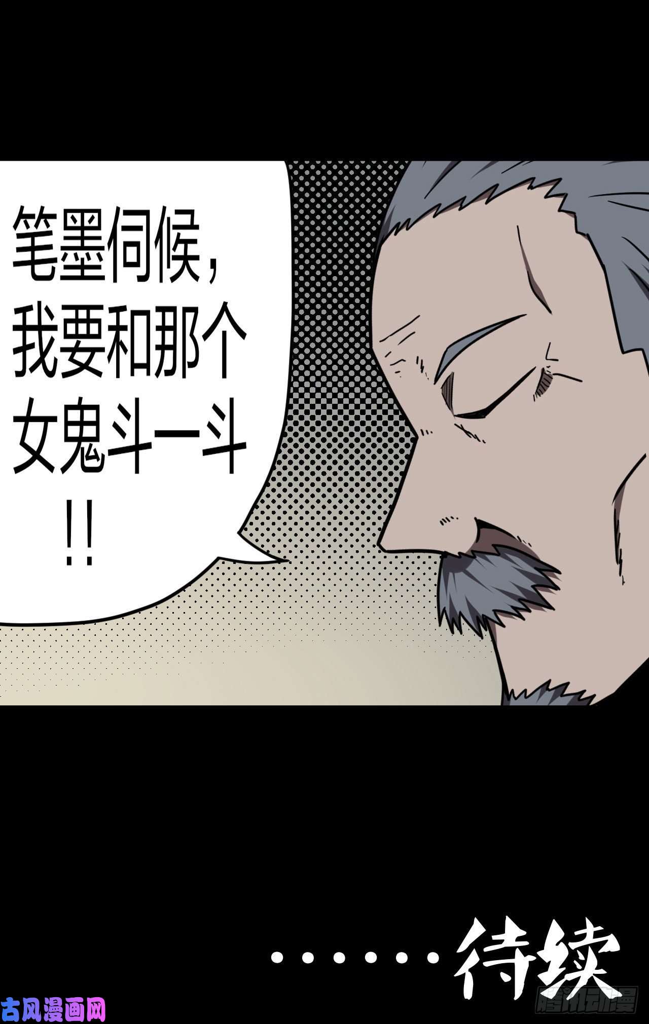 我当道士那些年050话 少时惊魂15