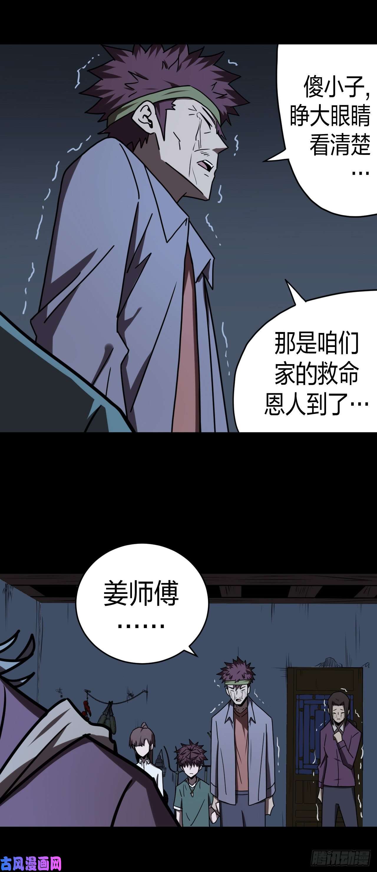 我当道士那些年050话 少时惊魂15