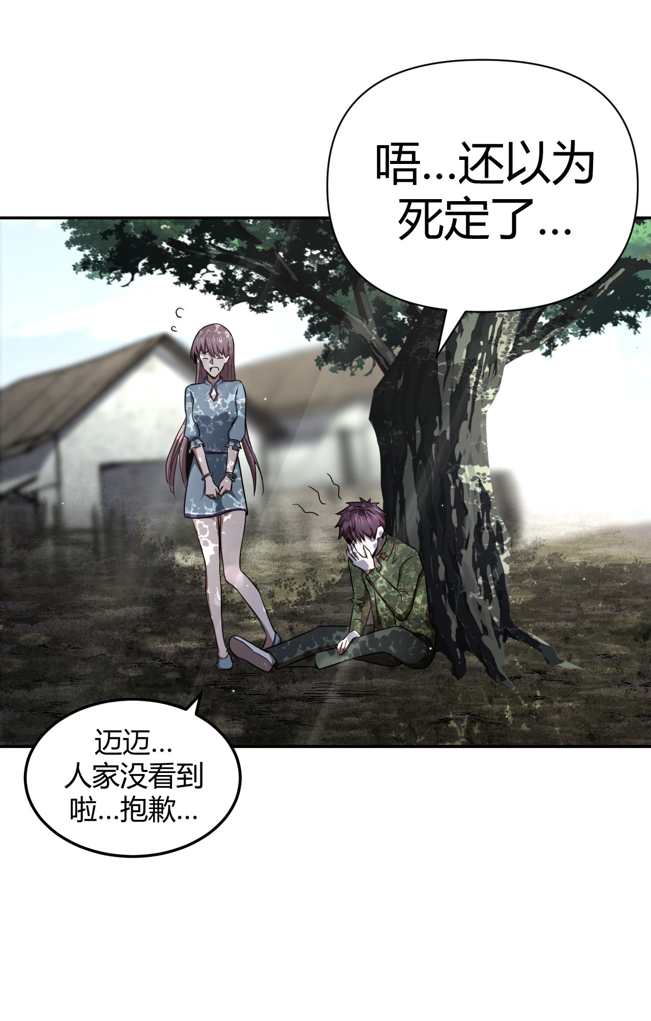 我当道士那些年115话 老村长49