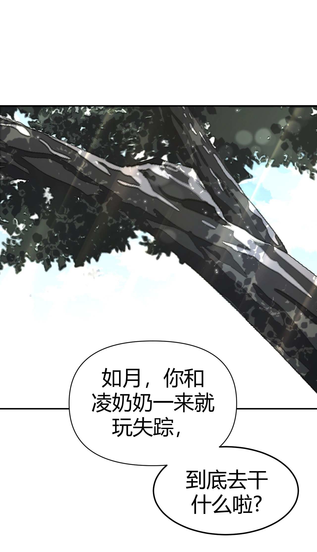 我当道士那些年115话 老村长49