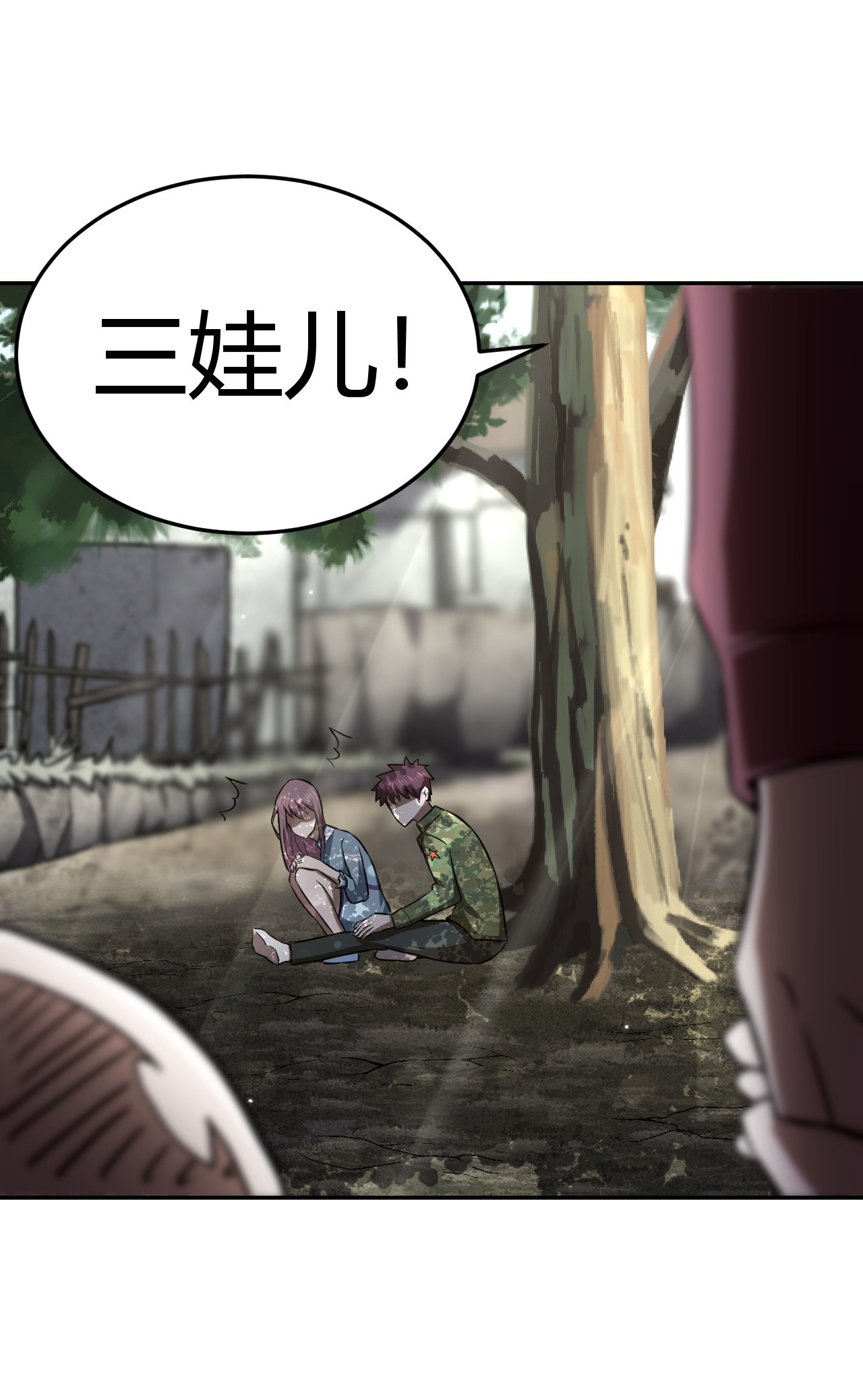 我当道士那些年115话 老村长49