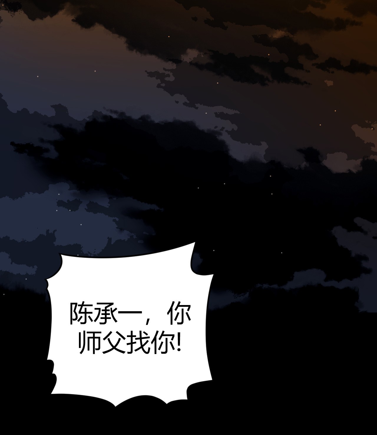 我当道士那些年115话 老村长49