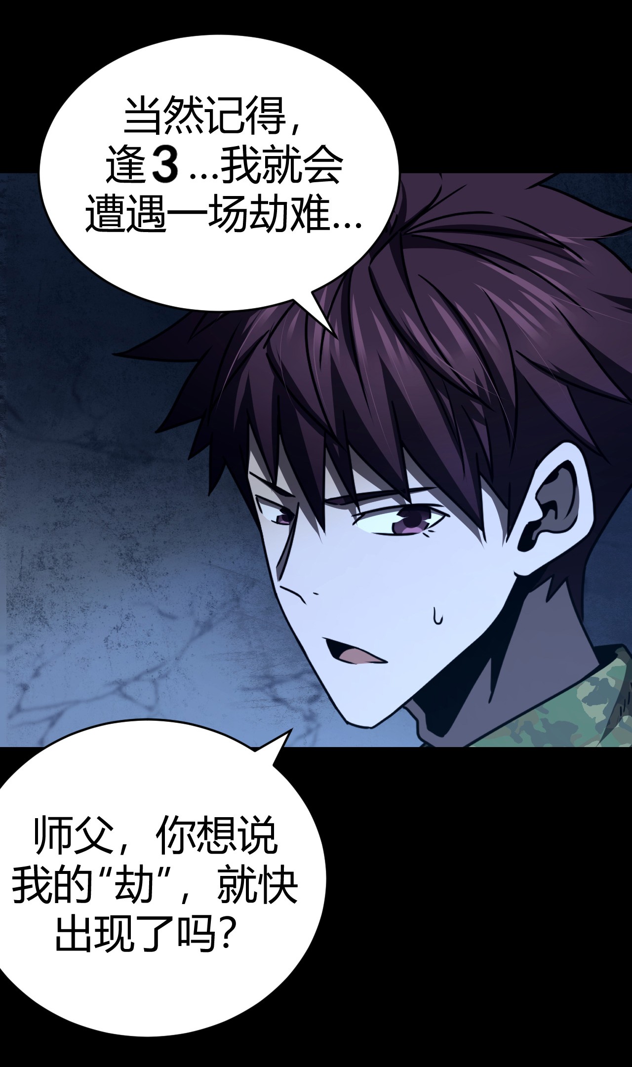 我当道士那些年115话 老村长49