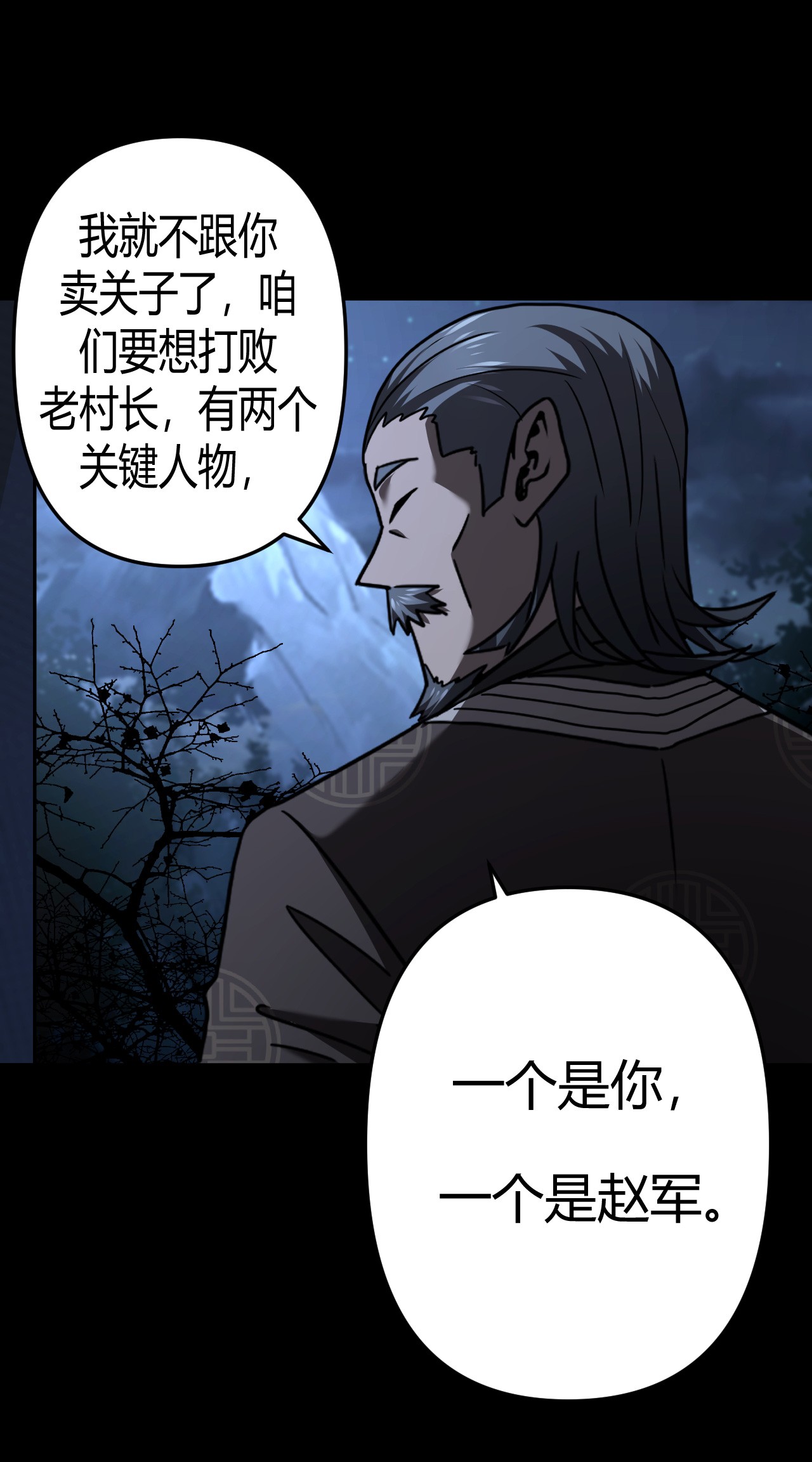 我当道士那些年115话 老村长49