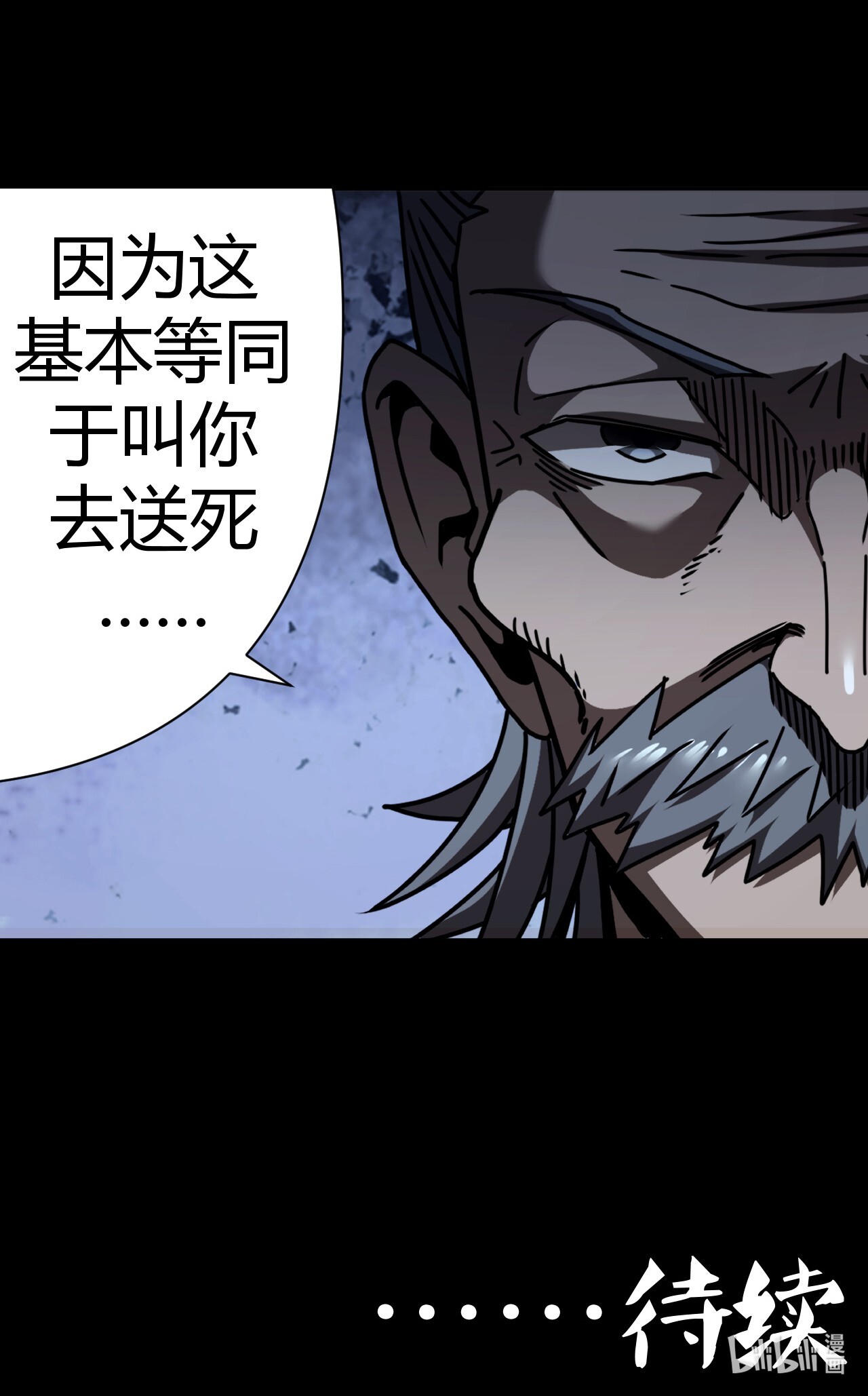 我当道士那些年115话 老村长49