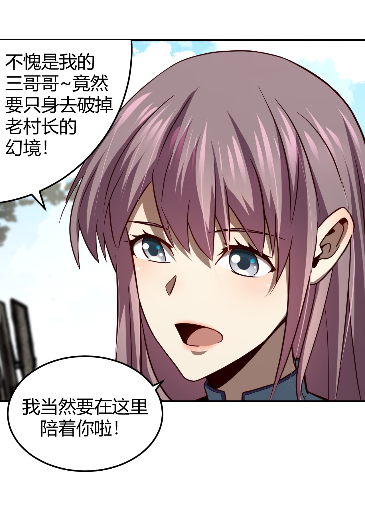 我当道士那些年116话 老村长50