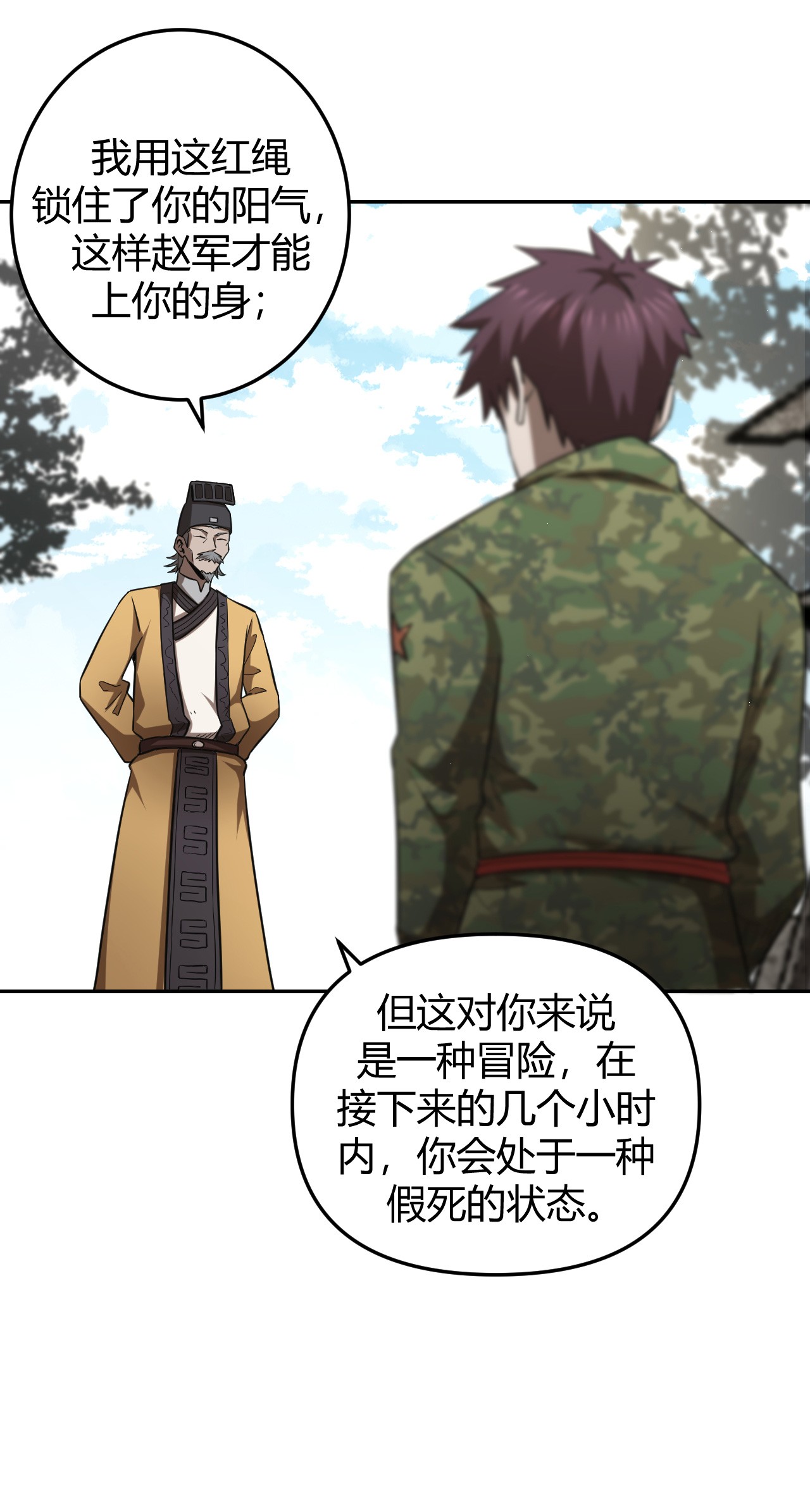 我当道士那些年116话 老村长50