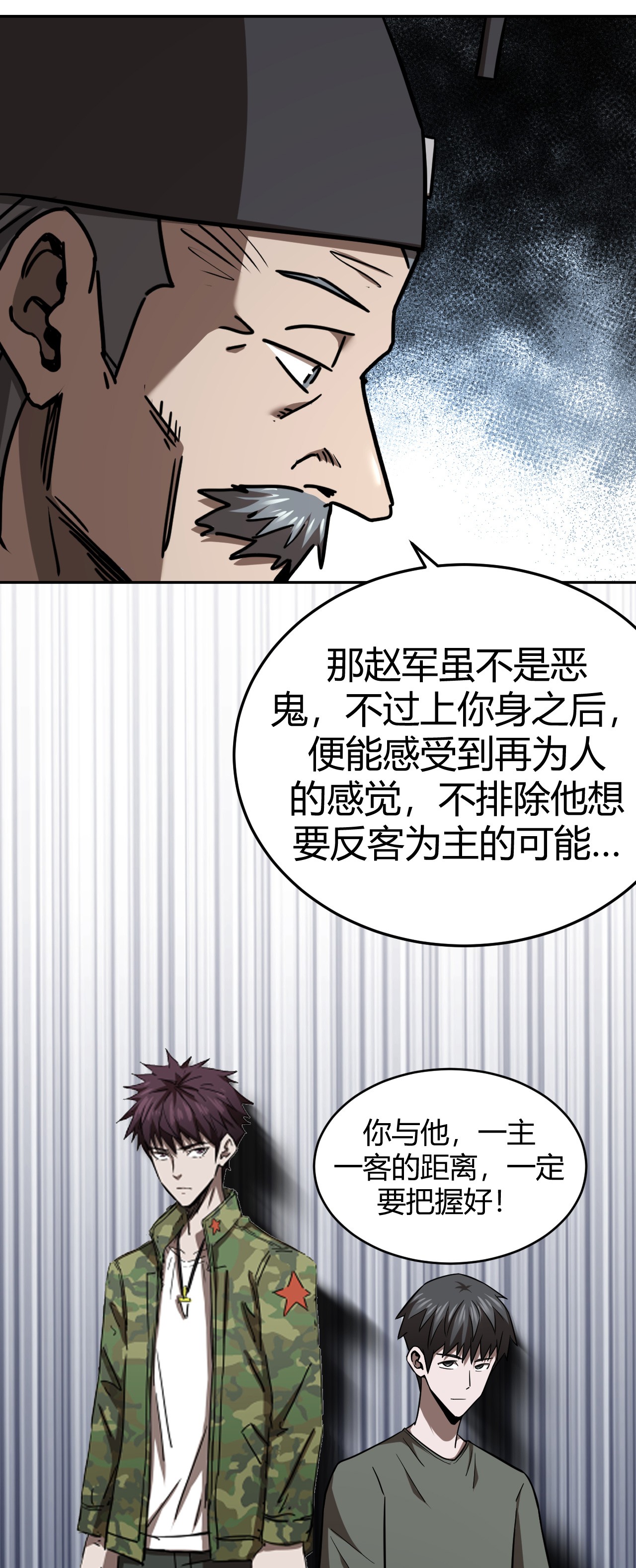 我当道士那些年116话 老村长50