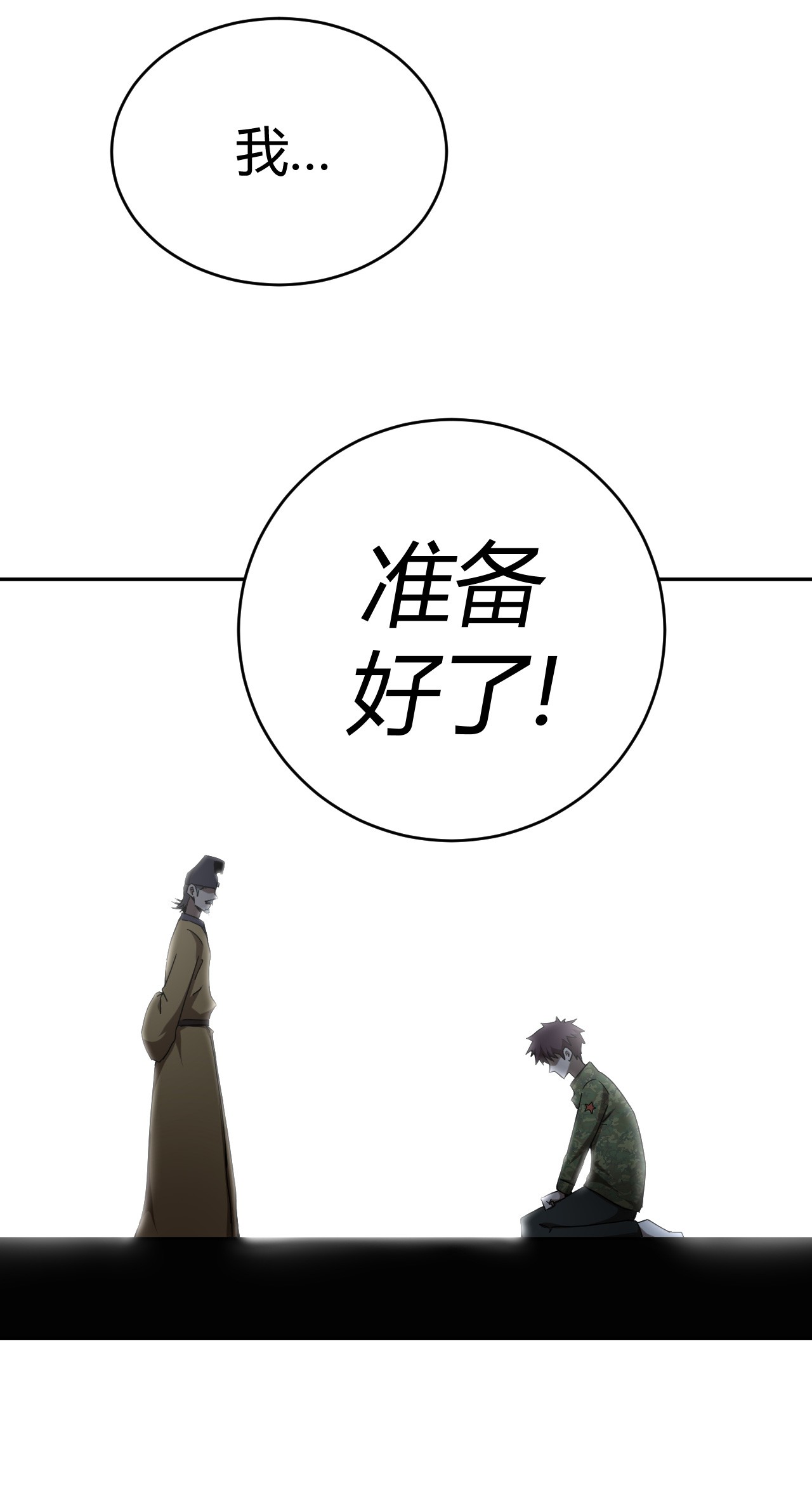 我当道士那些年116话 老村长50