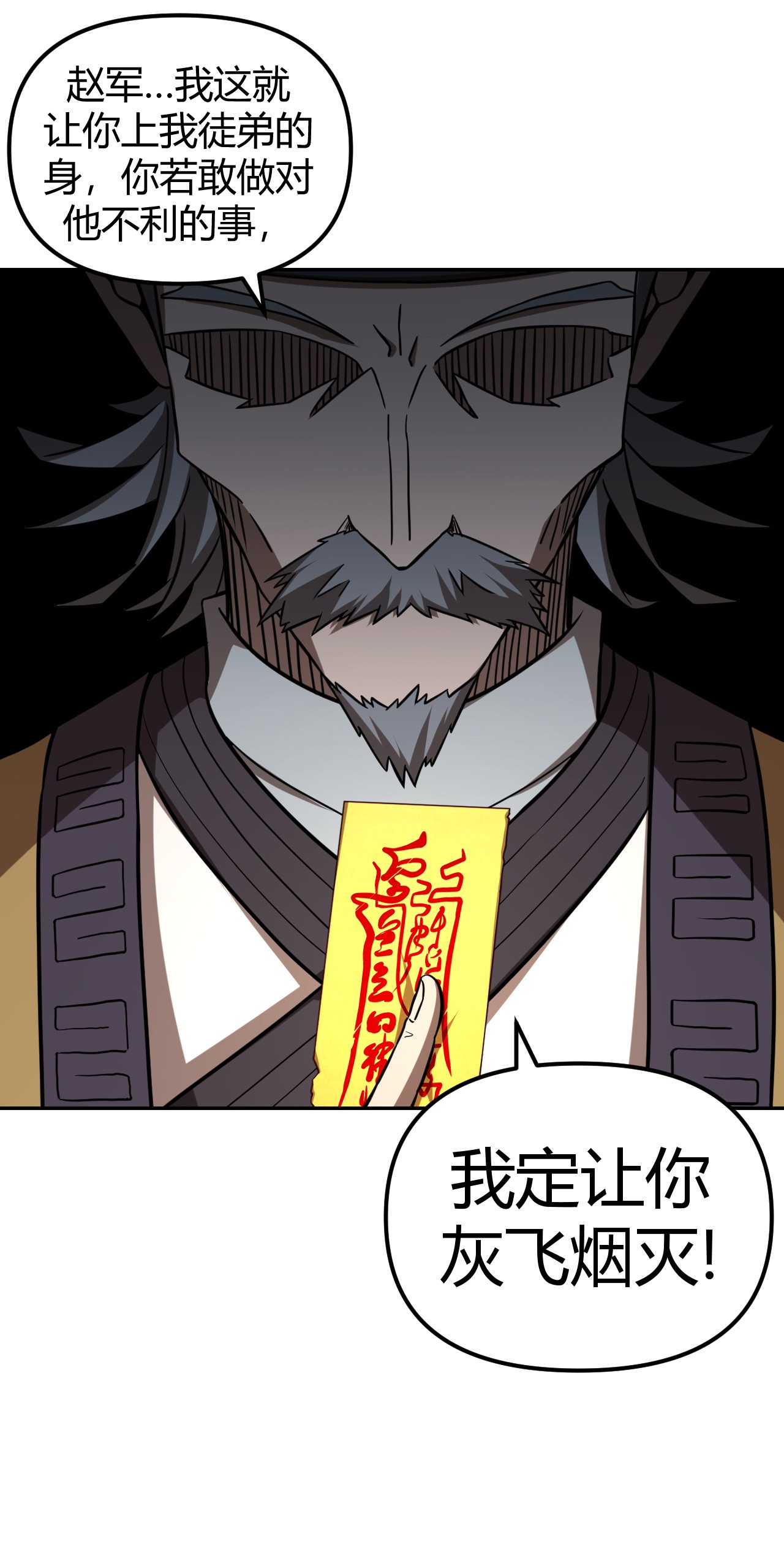 我当道士那些年116话 老村长50