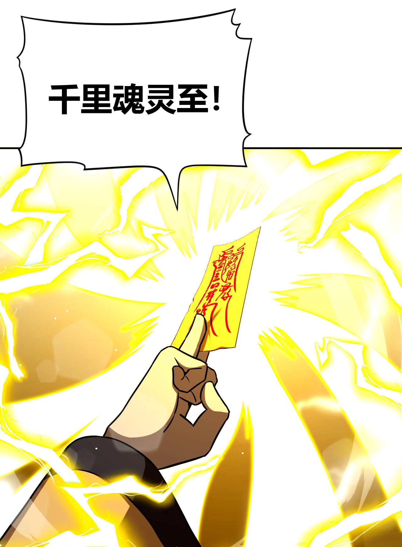 我当道士那些年116话 老村长50