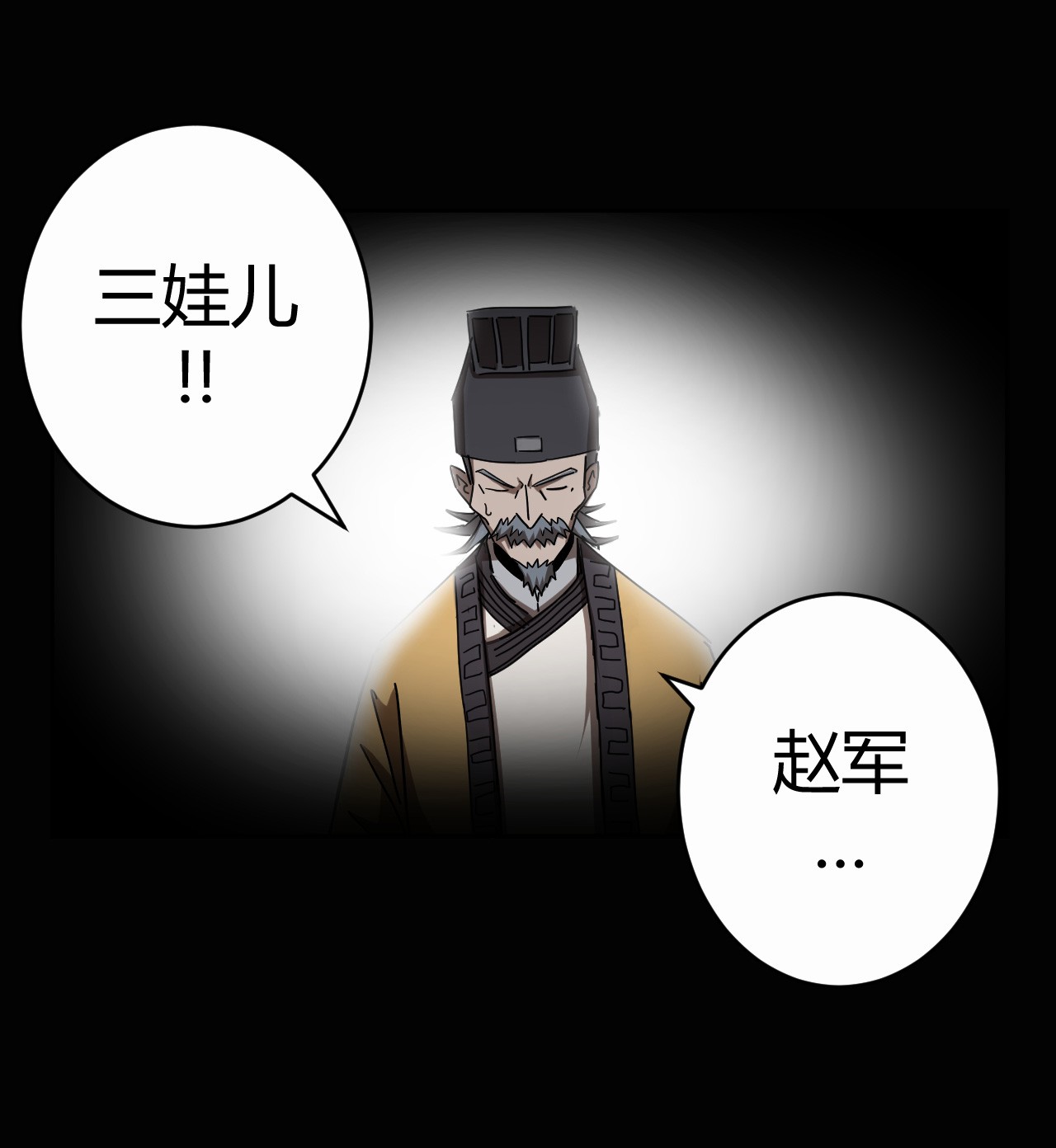 我当道士那些年116话 老村长50