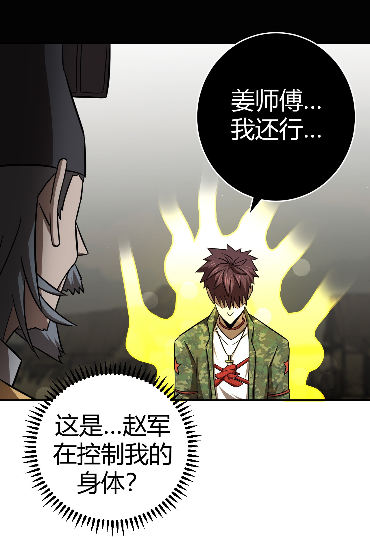 我当道士那些年116话 老村长50