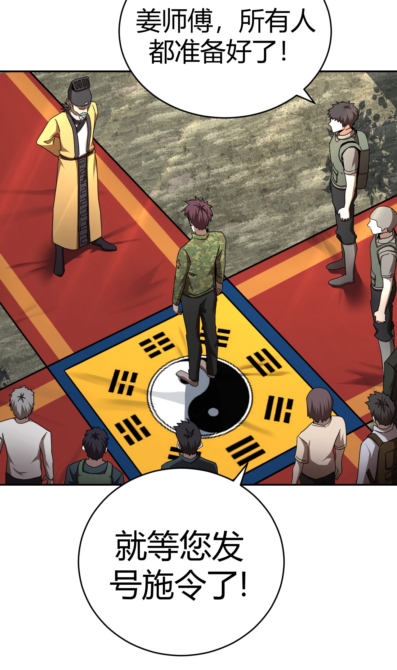 我当道士那些年116话 老村长50