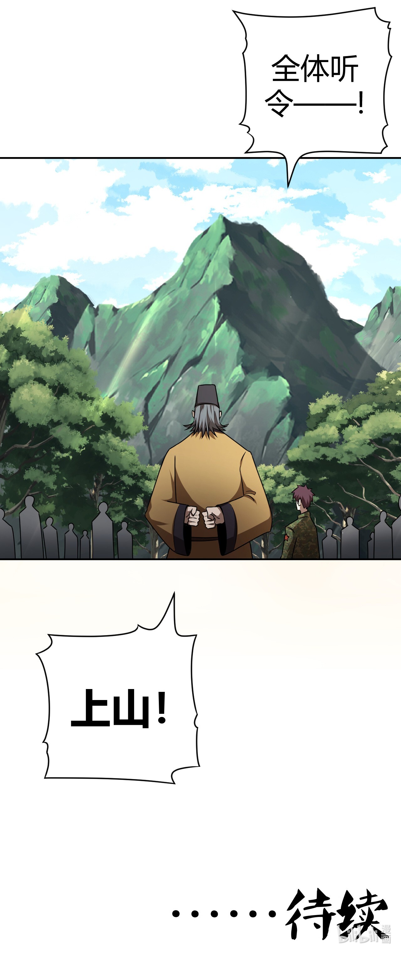 我当道士那些年116话 老村长50