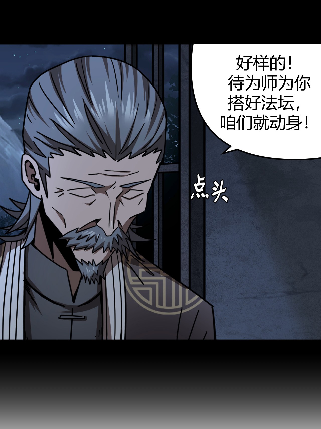 我当道士那些年116话 老村长50