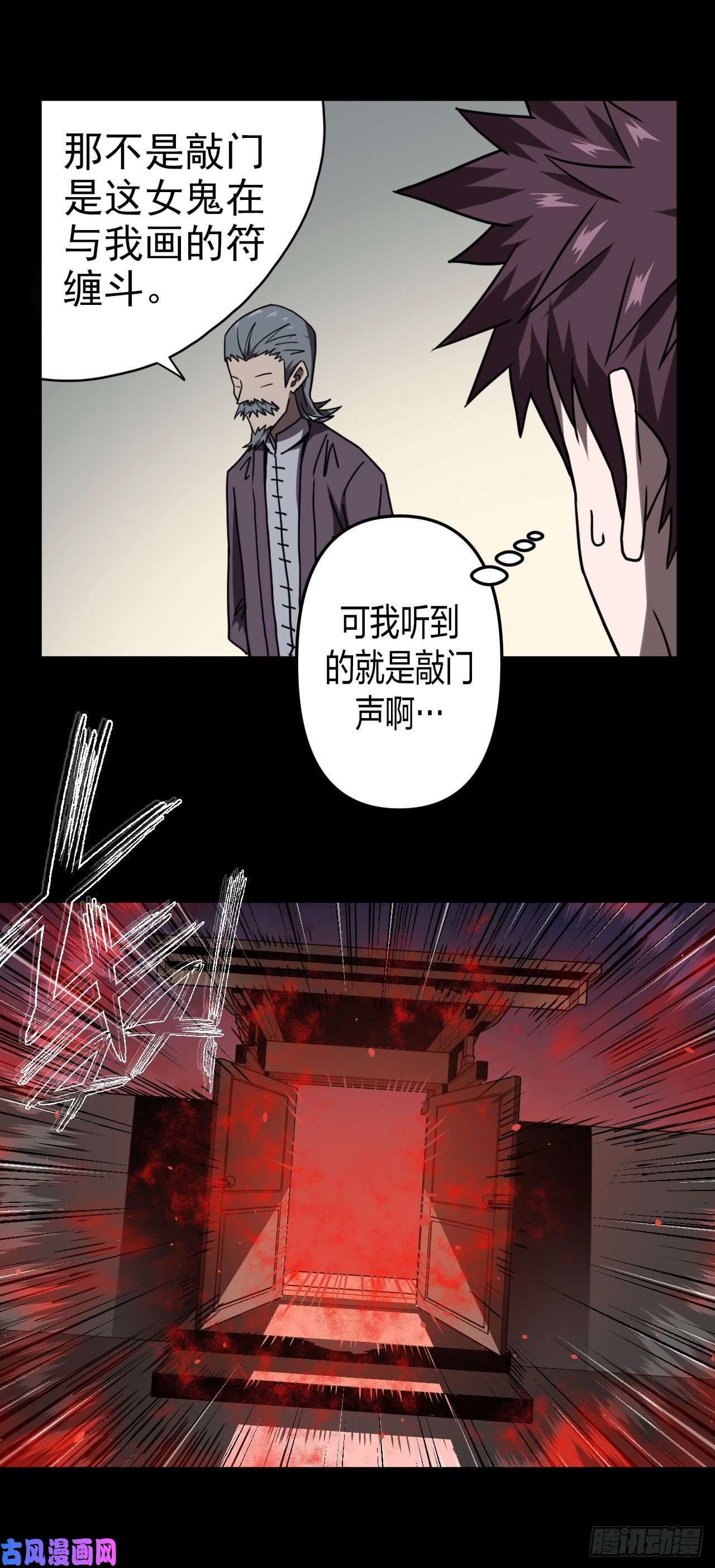 我当道士那些年051话 少时惊魂16