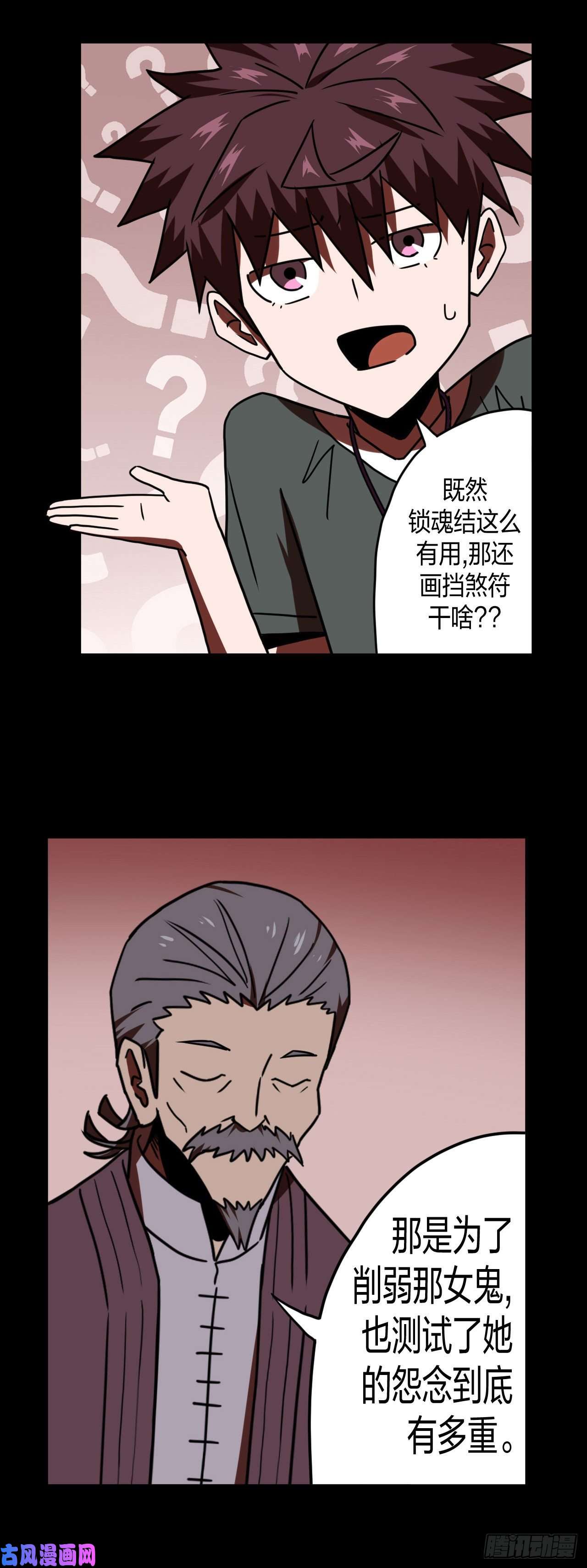 我当道士那些年051话 少时惊魂16