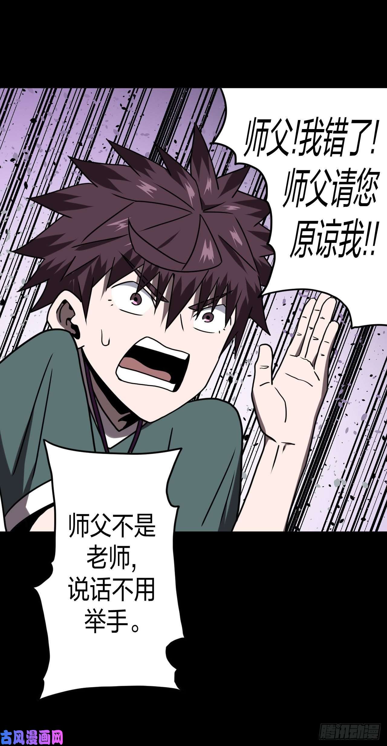 我当道士那些年052话 少时惊魂17