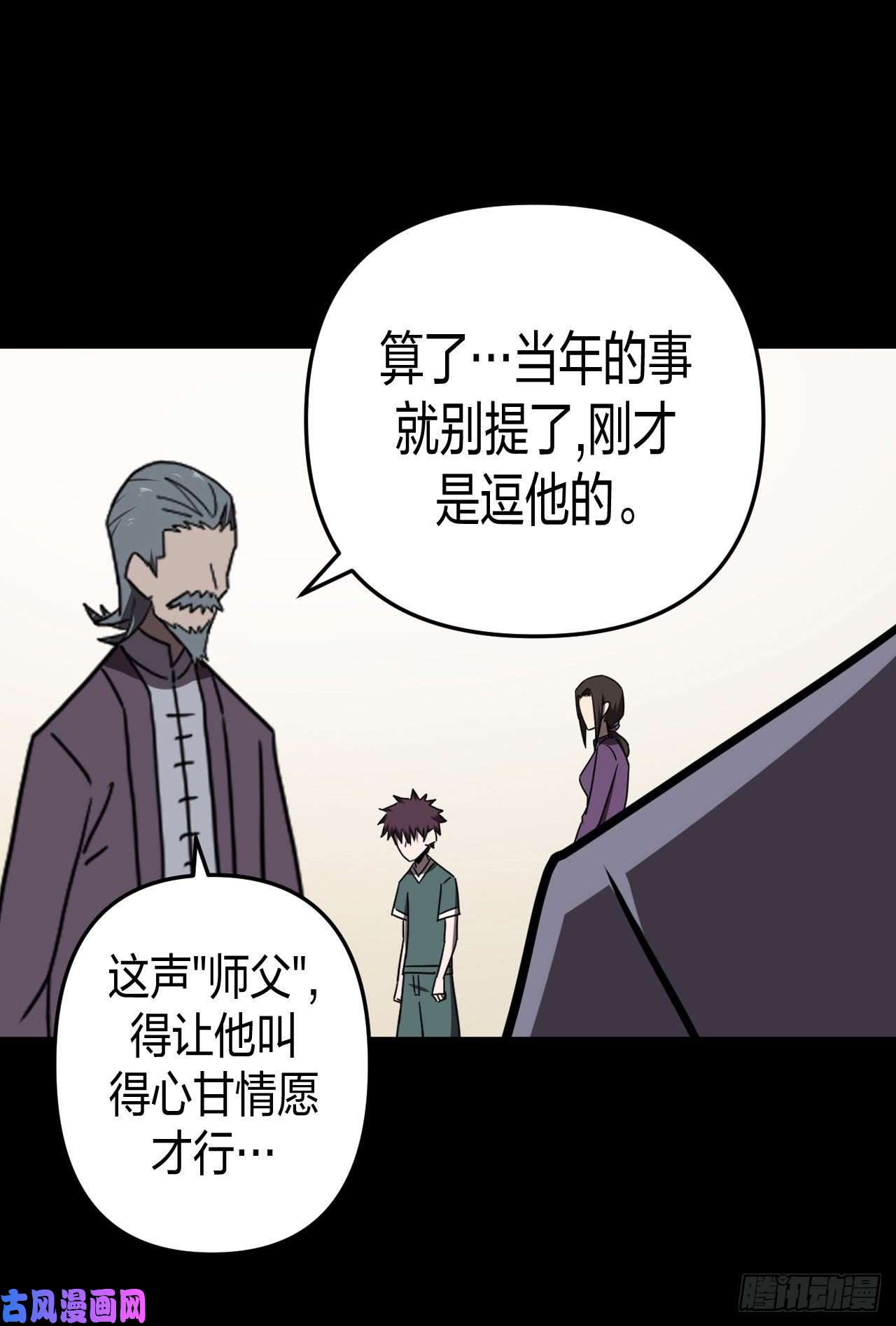 我当道士那些年052话 少时惊魂17