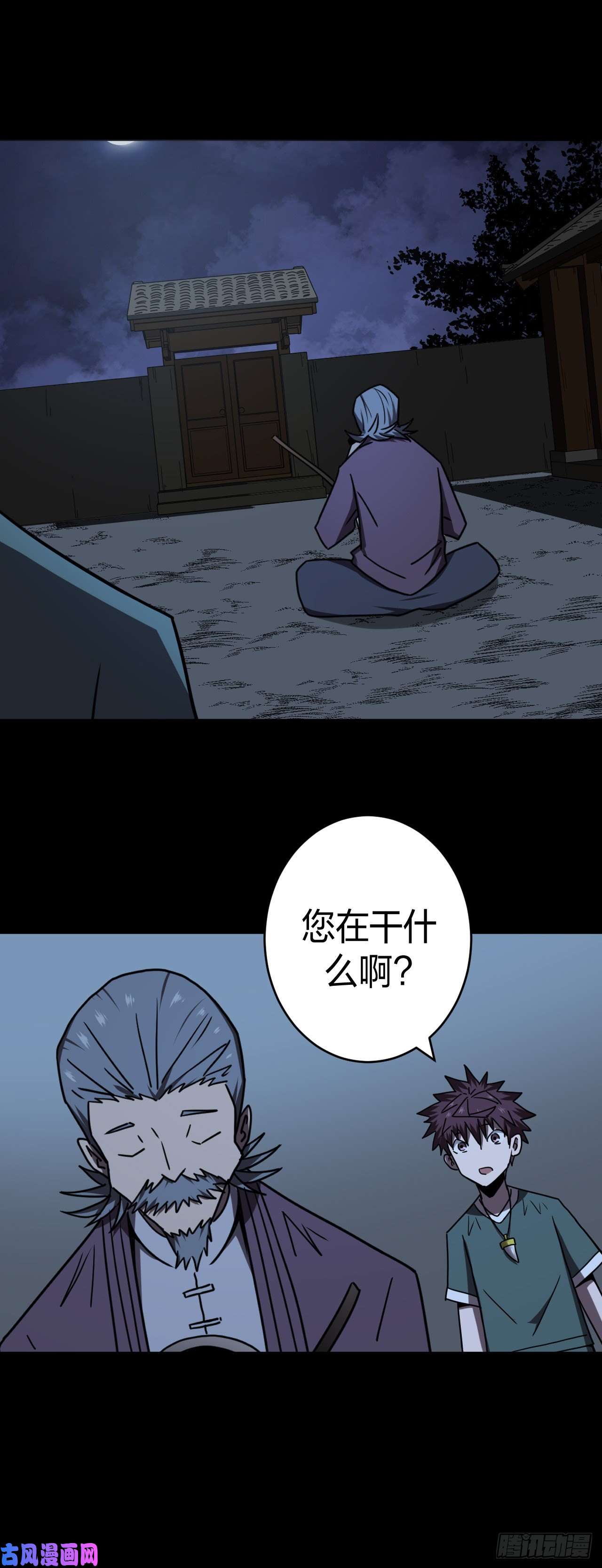 我当道士那些年052话 少时惊魂17