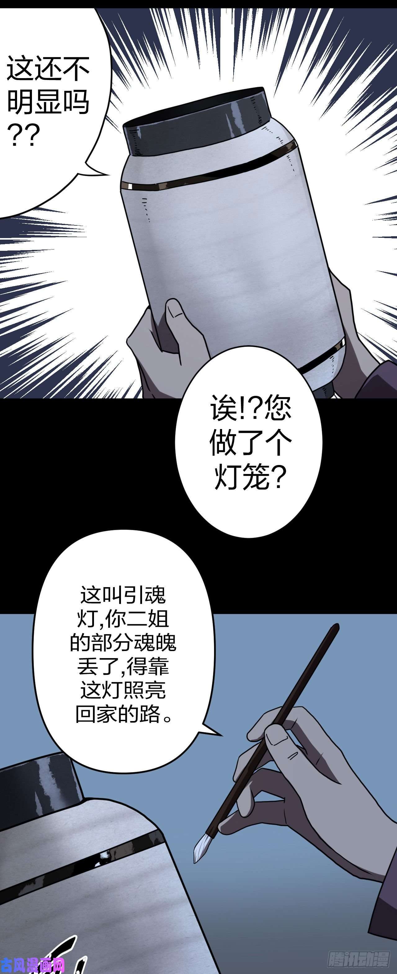 我当道士那些年052话 少时惊魂17