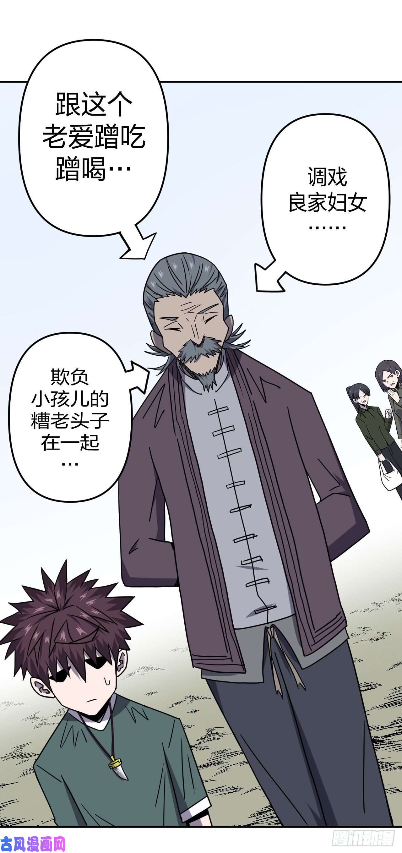 我当道士那些年052话 少时惊魂17