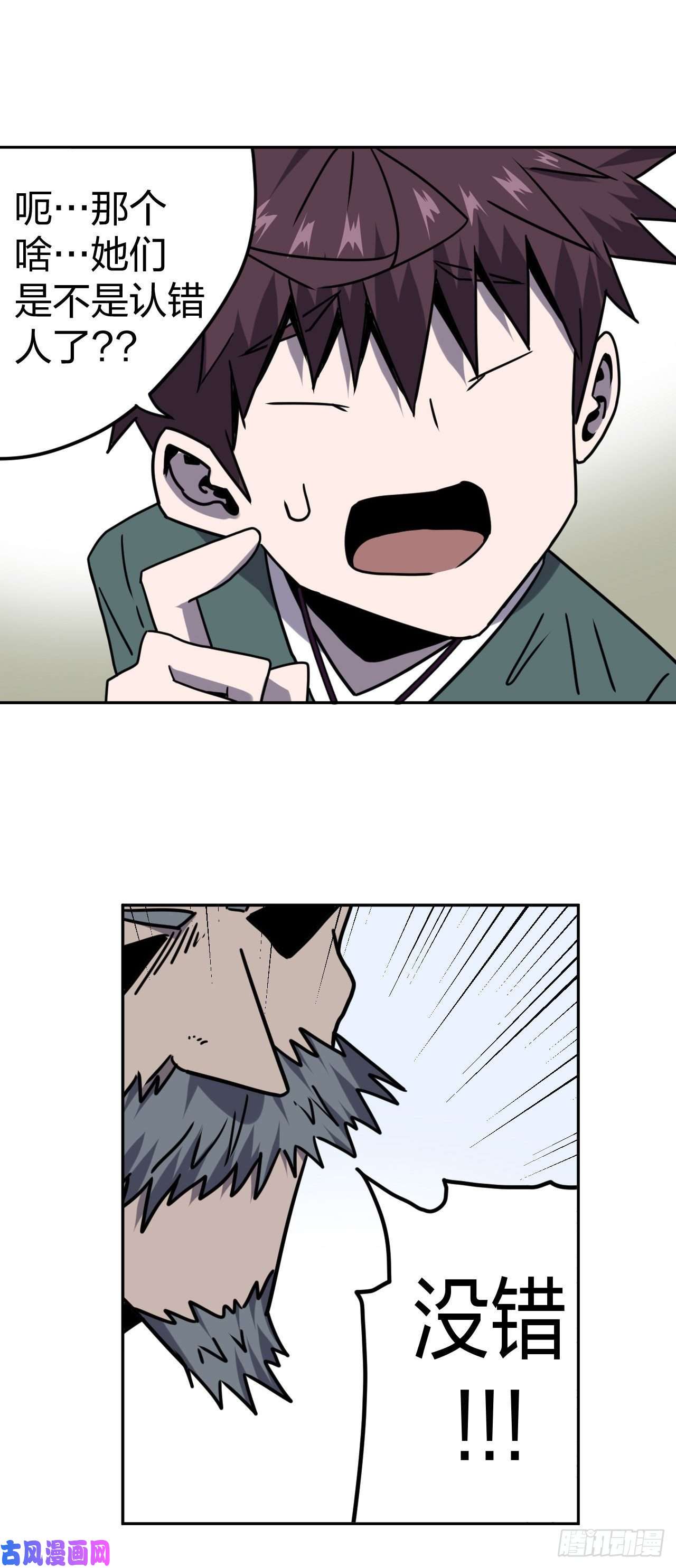 我当道士那些年052话 少时惊魂17