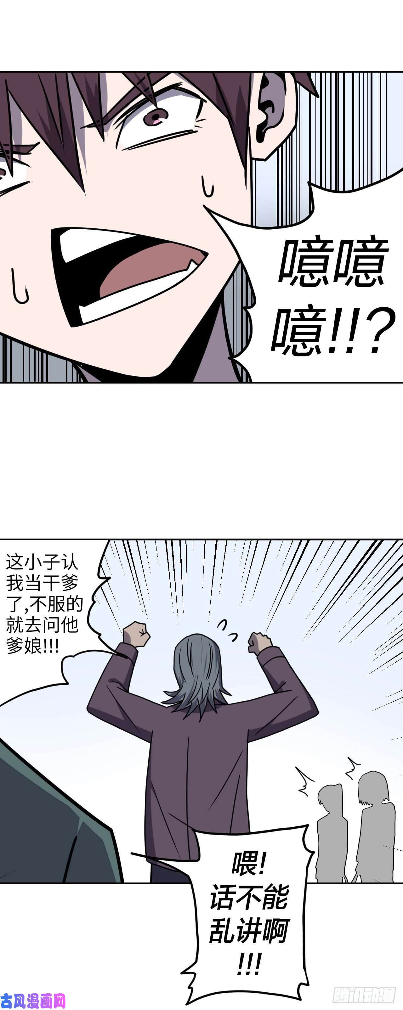 我当道士那些年052话 少时惊魂17